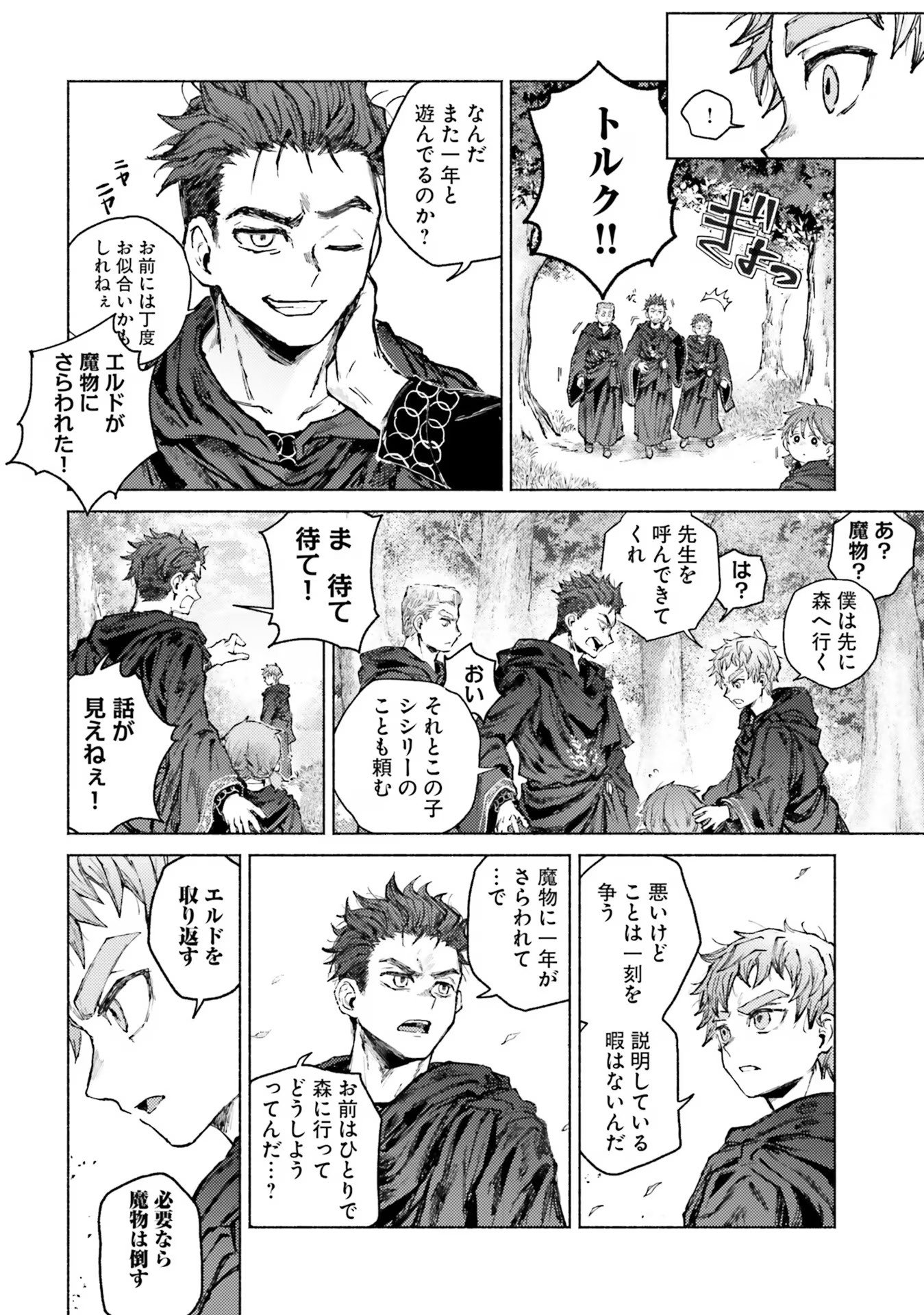 Almark Chapter 9 28ページ