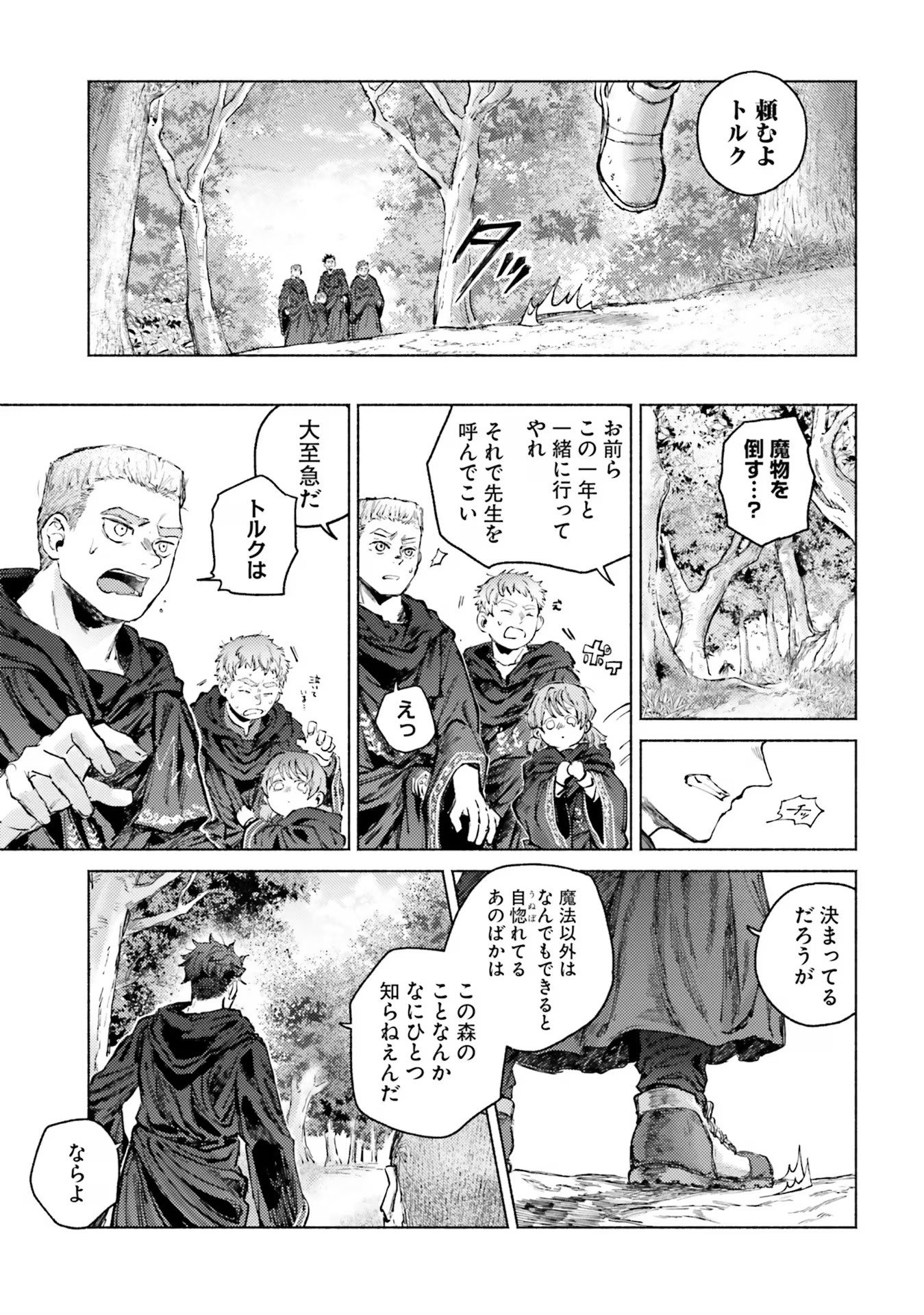 Almark Chapter 9 29ページ
