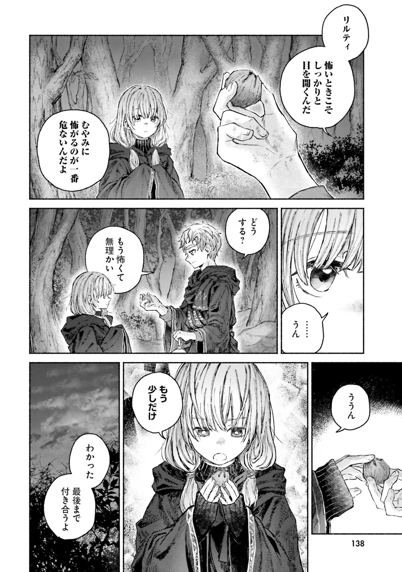 Almark Chapter 9 4ページ
