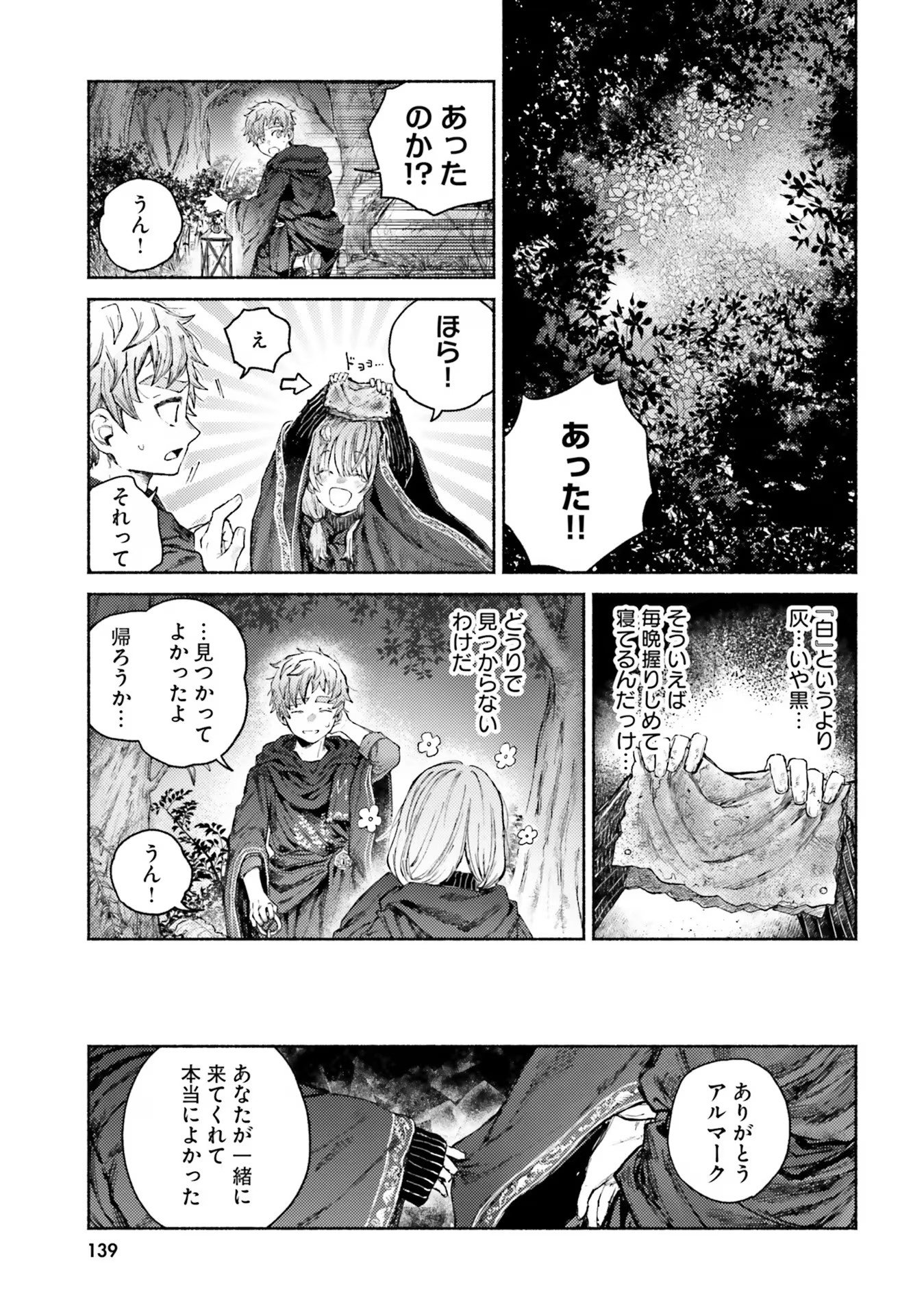 Almark Chapter 9 5ページ