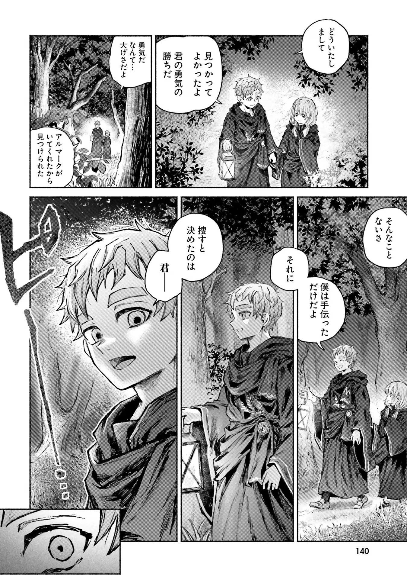 Almark Chapter 9 6ページ