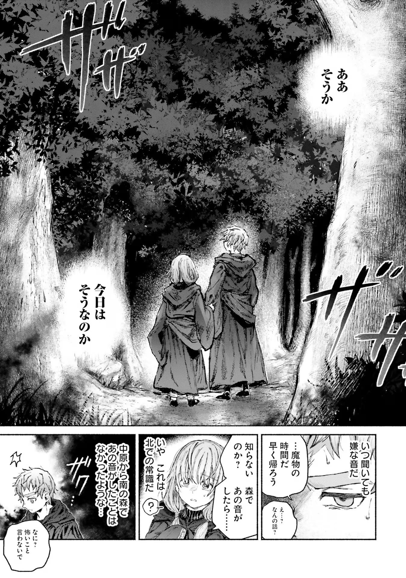 Almark Chapter 9 7ページ