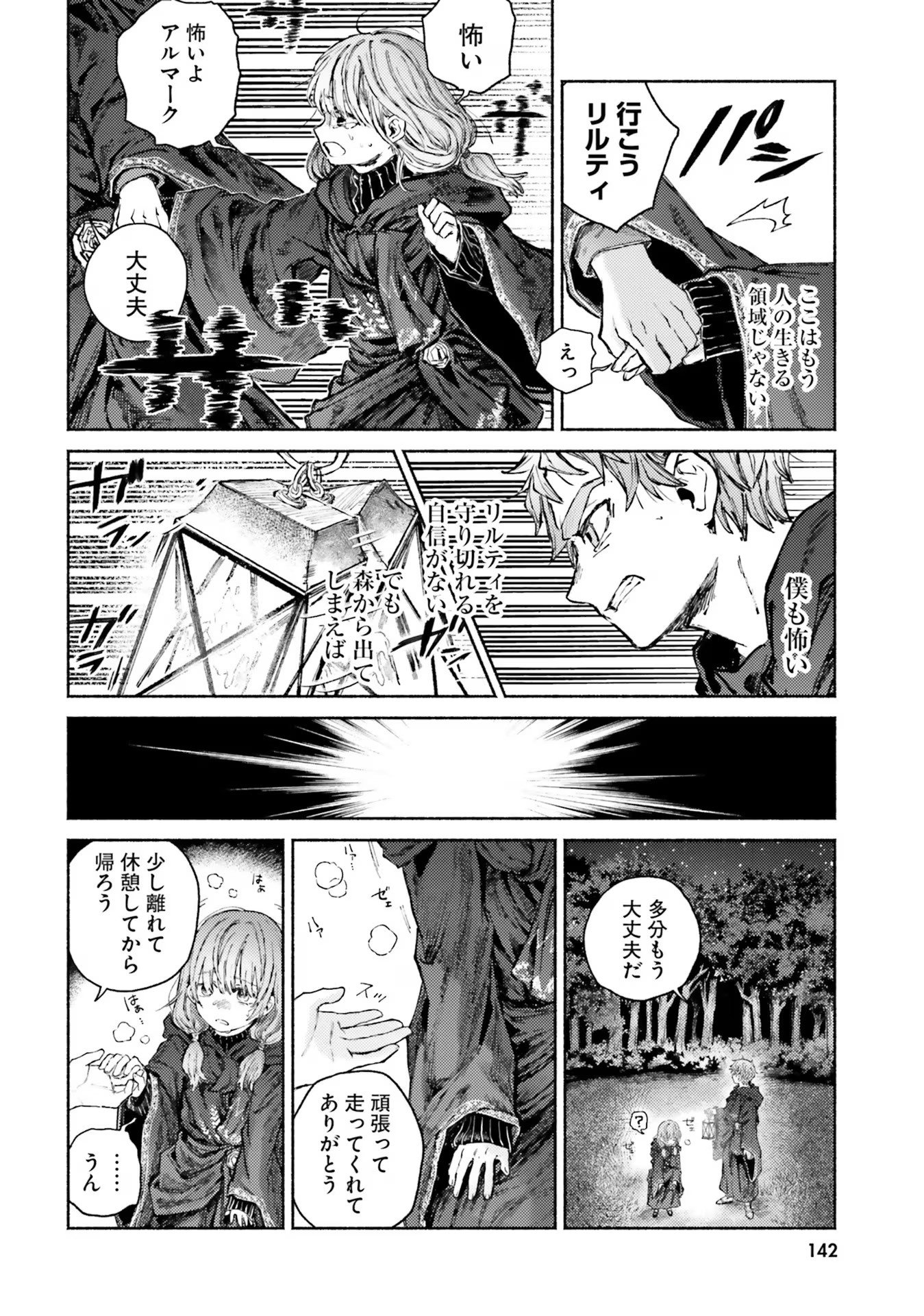 Almark Chapter 9 8ページ