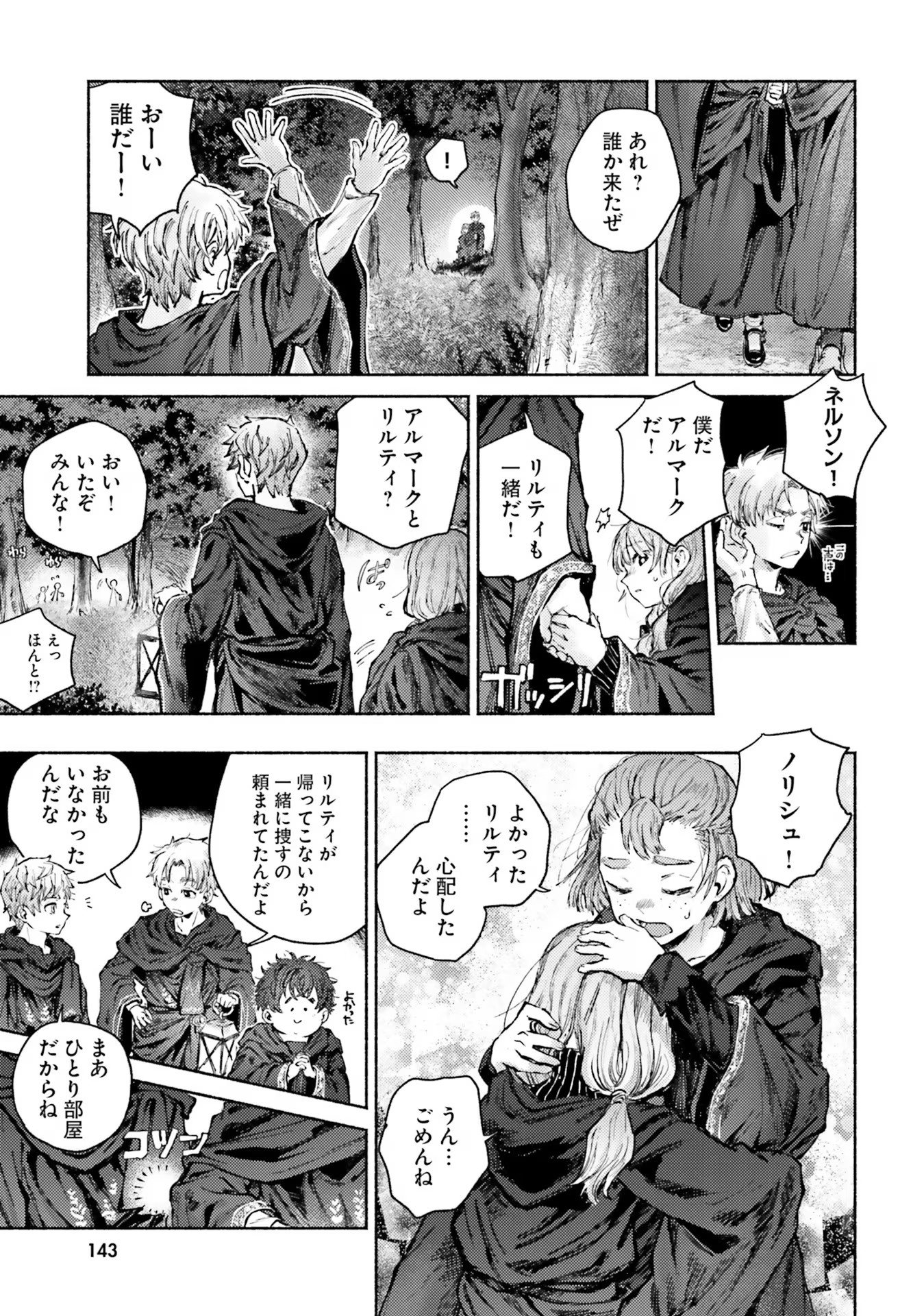 Almark Chapter 9 9ページ
