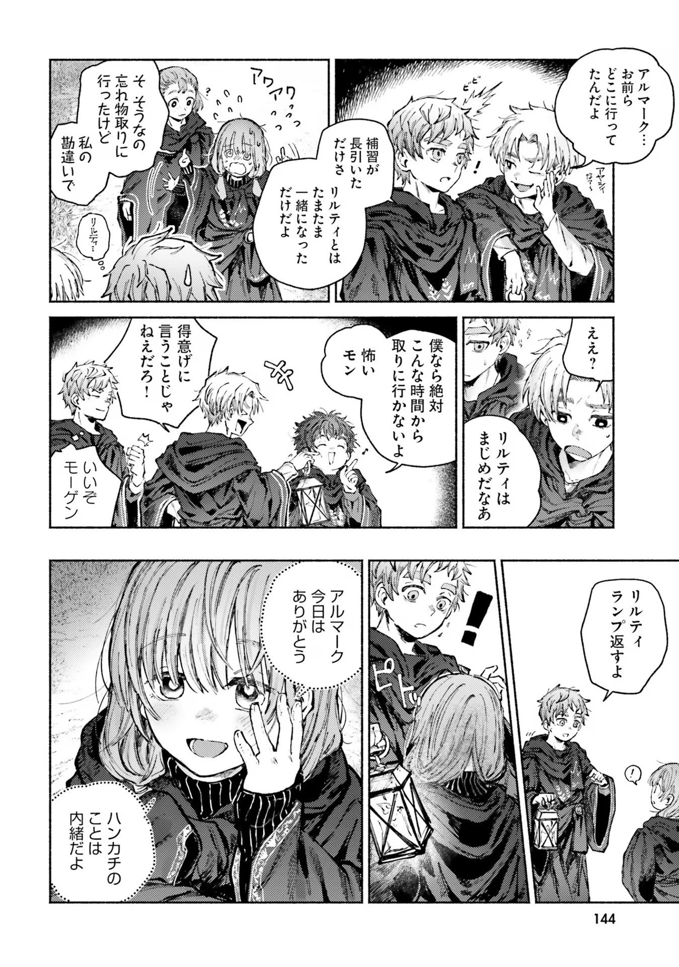 Almark Chapter 9 10ページ