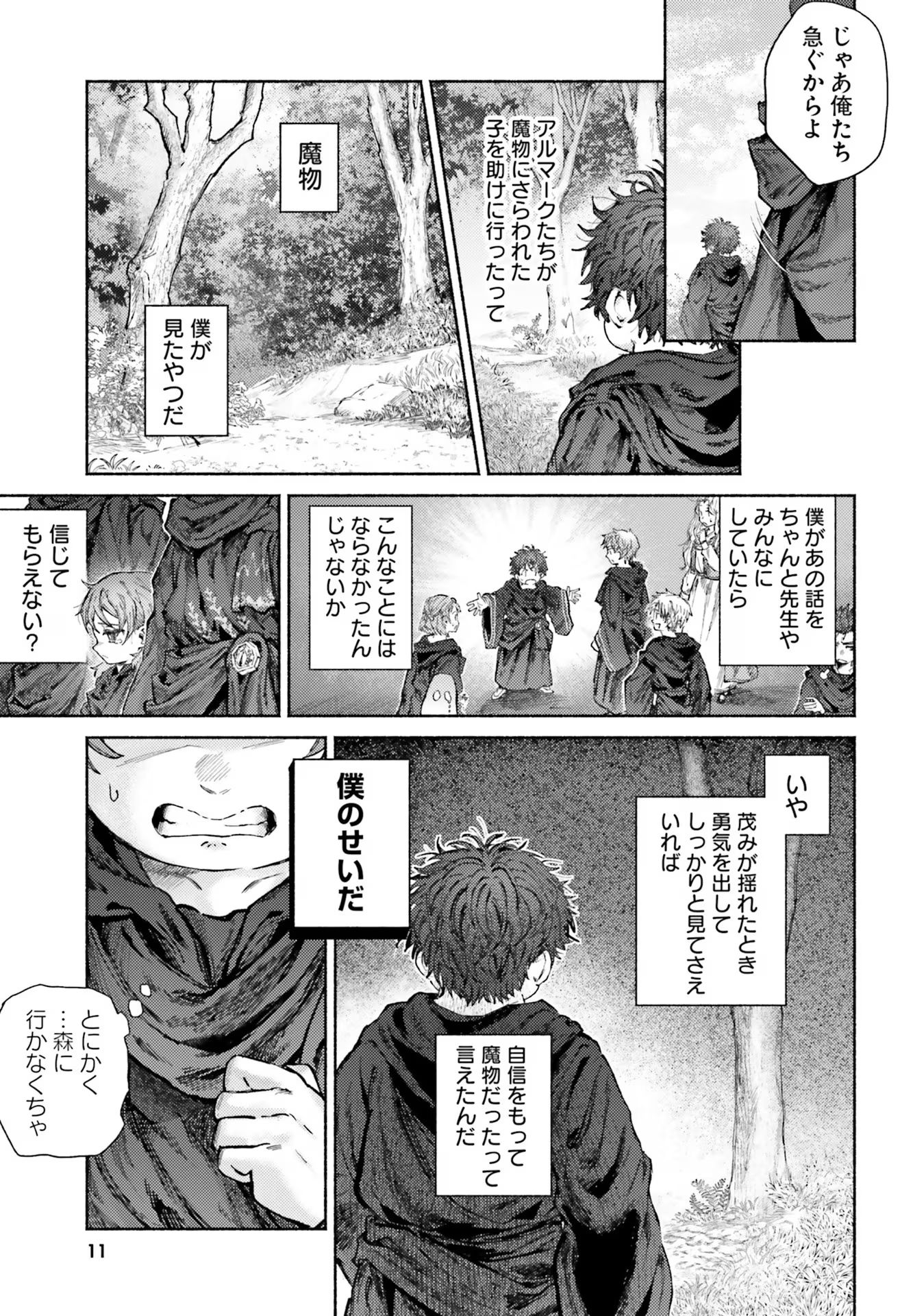 Almark Chapter 10 11ページ