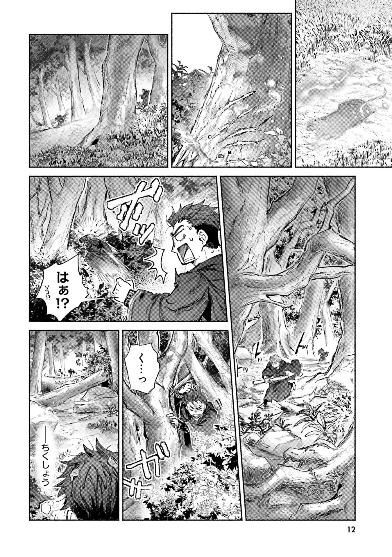 Almark Chapter 10 12ページ