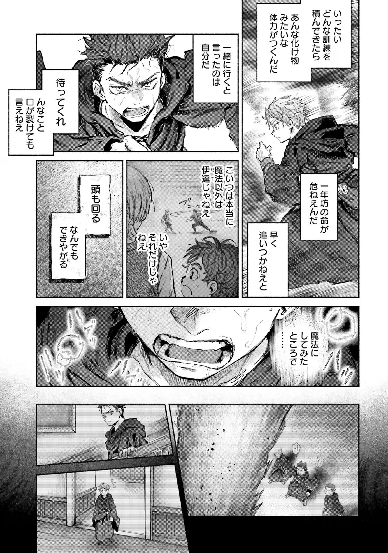 Almark Chapter 10 13ページ