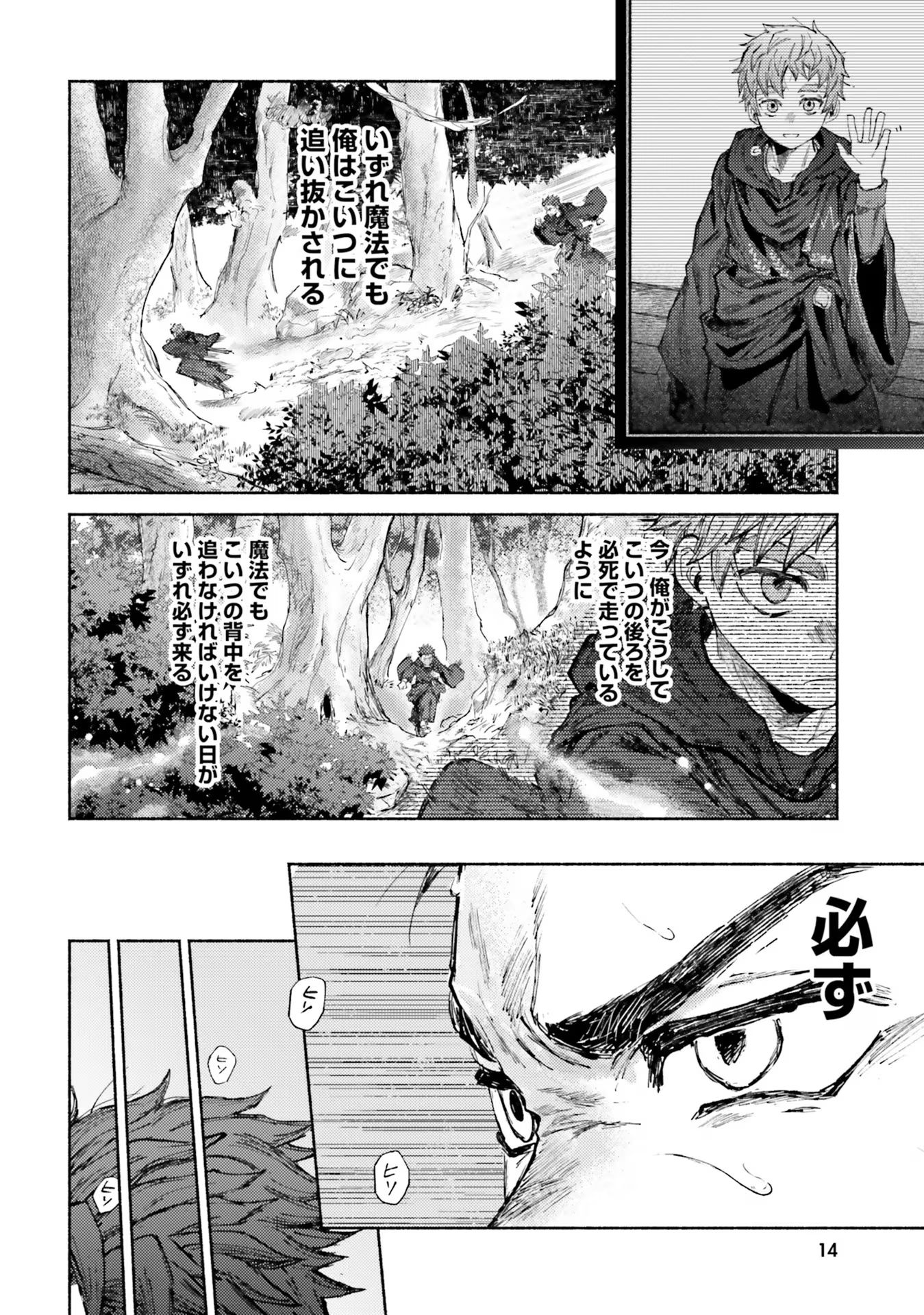 Almark Chapter 10 14ページ