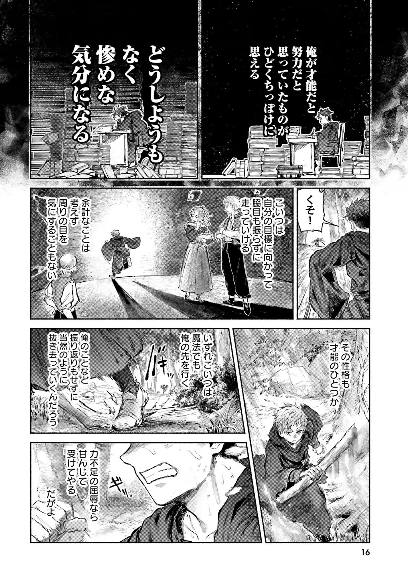 Almark Chapter 10 16ページ