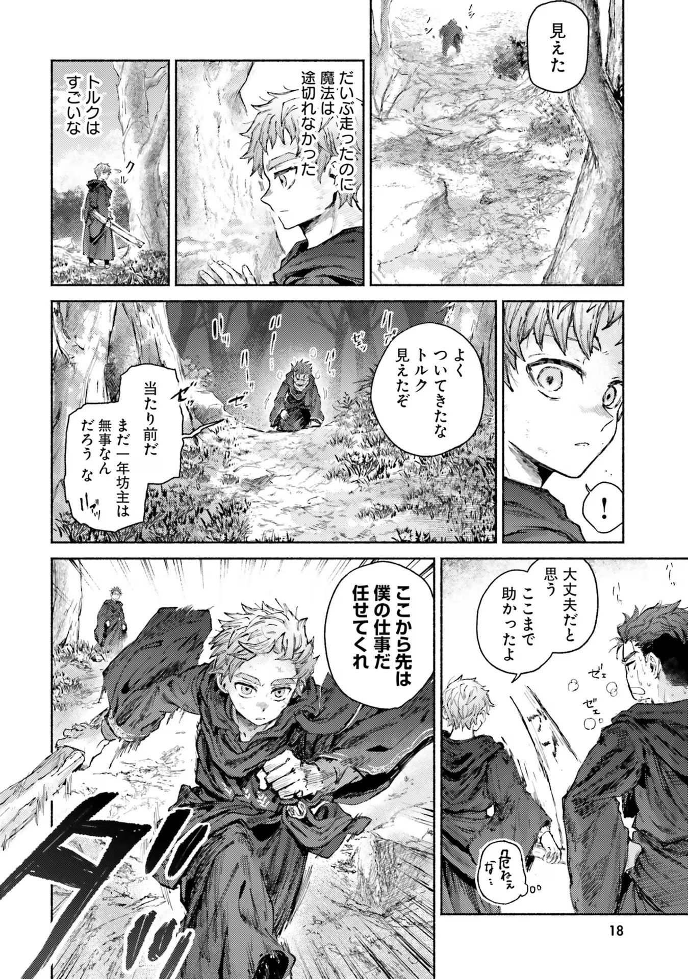 Almark Chapter 10 18ページ