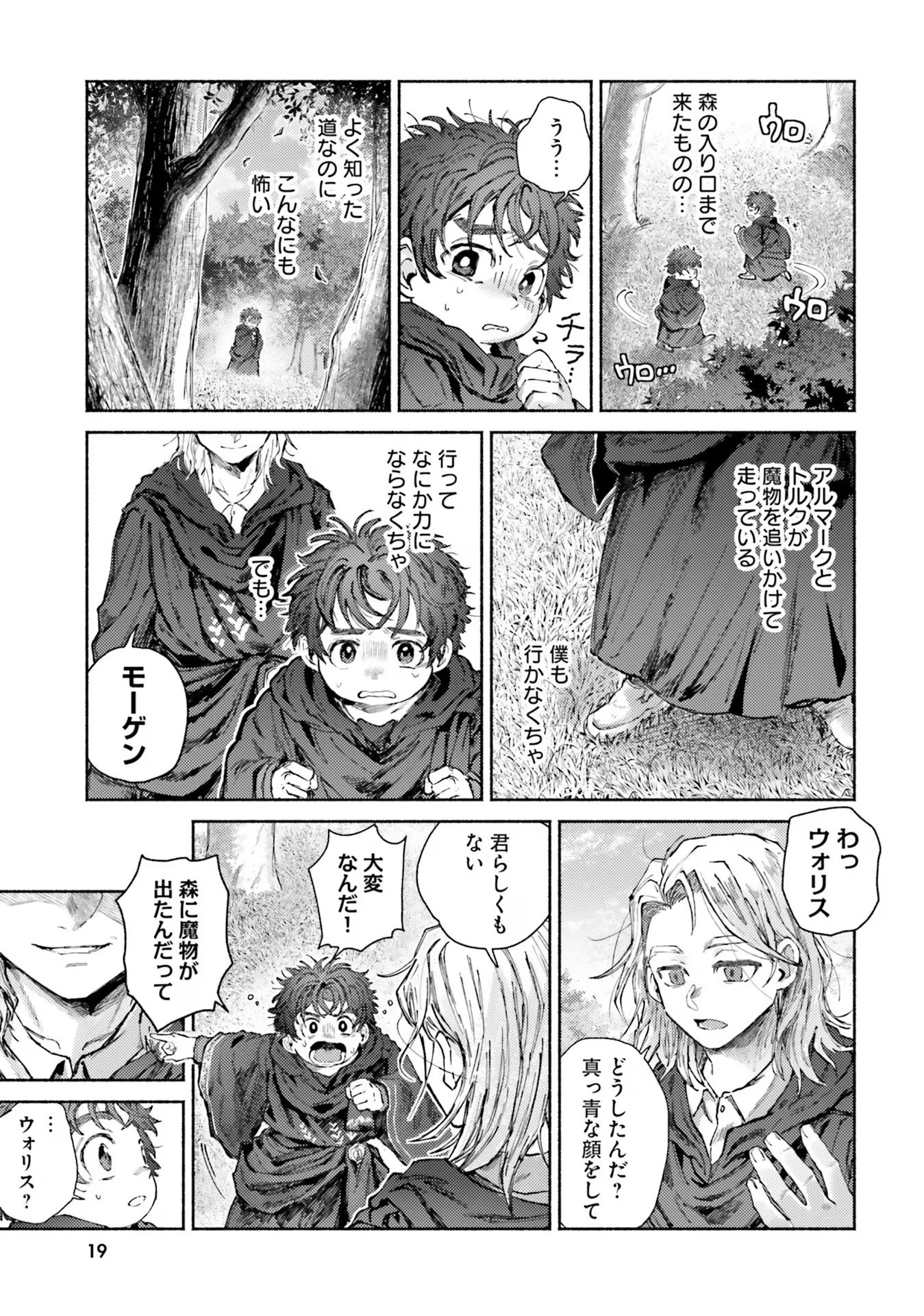 Almark Chapter 10 19ページ