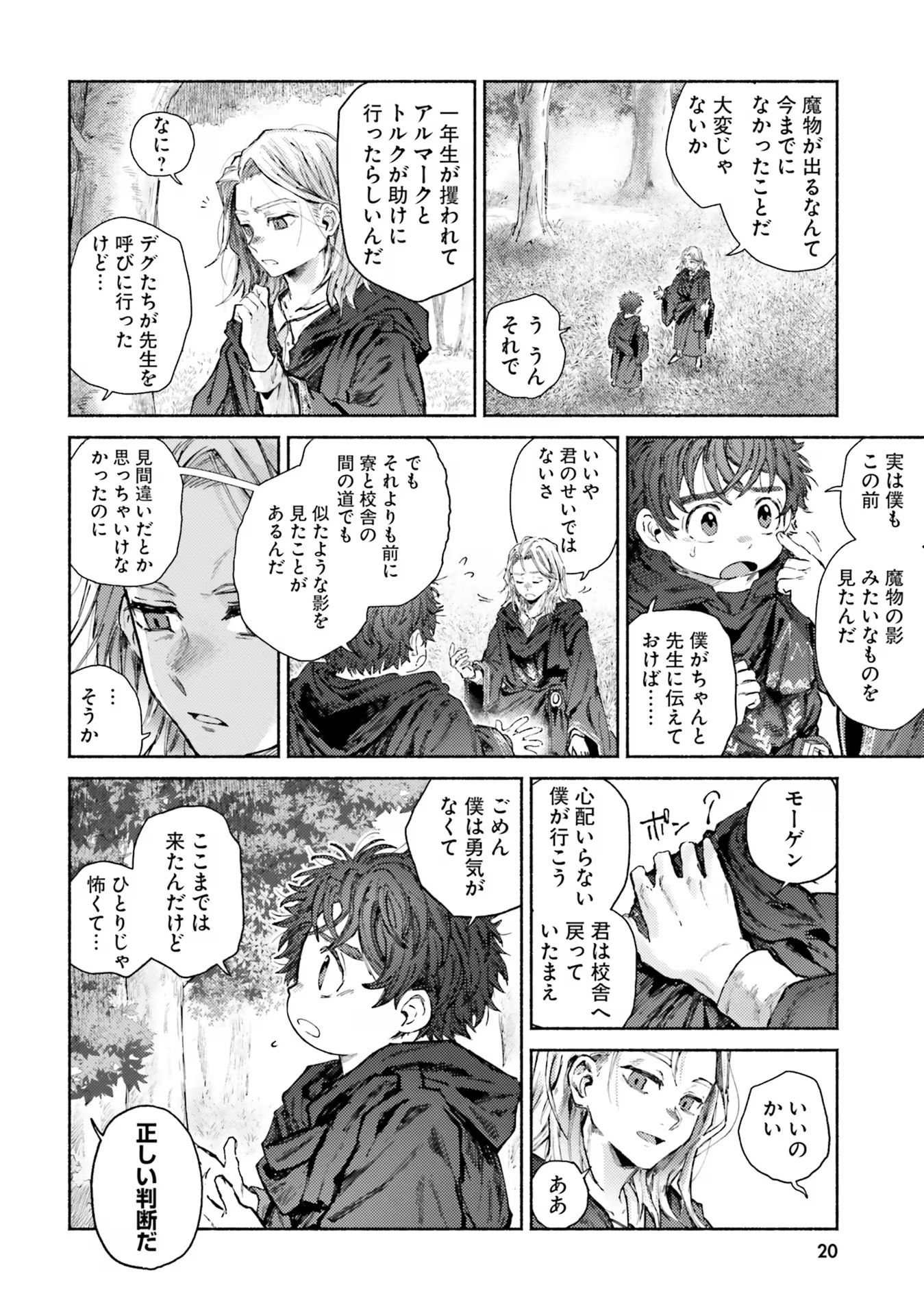 Almark Chapter 10 20ページ
