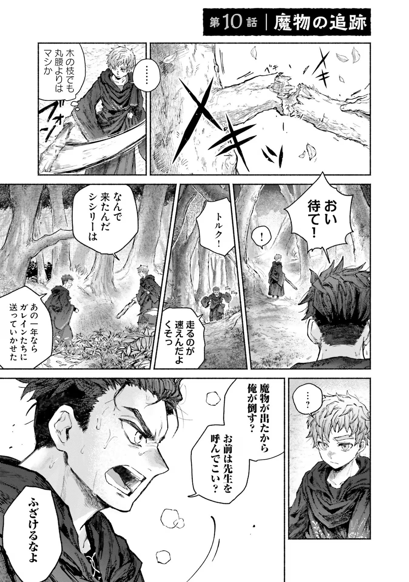 Almark Chapter 10 3ページ