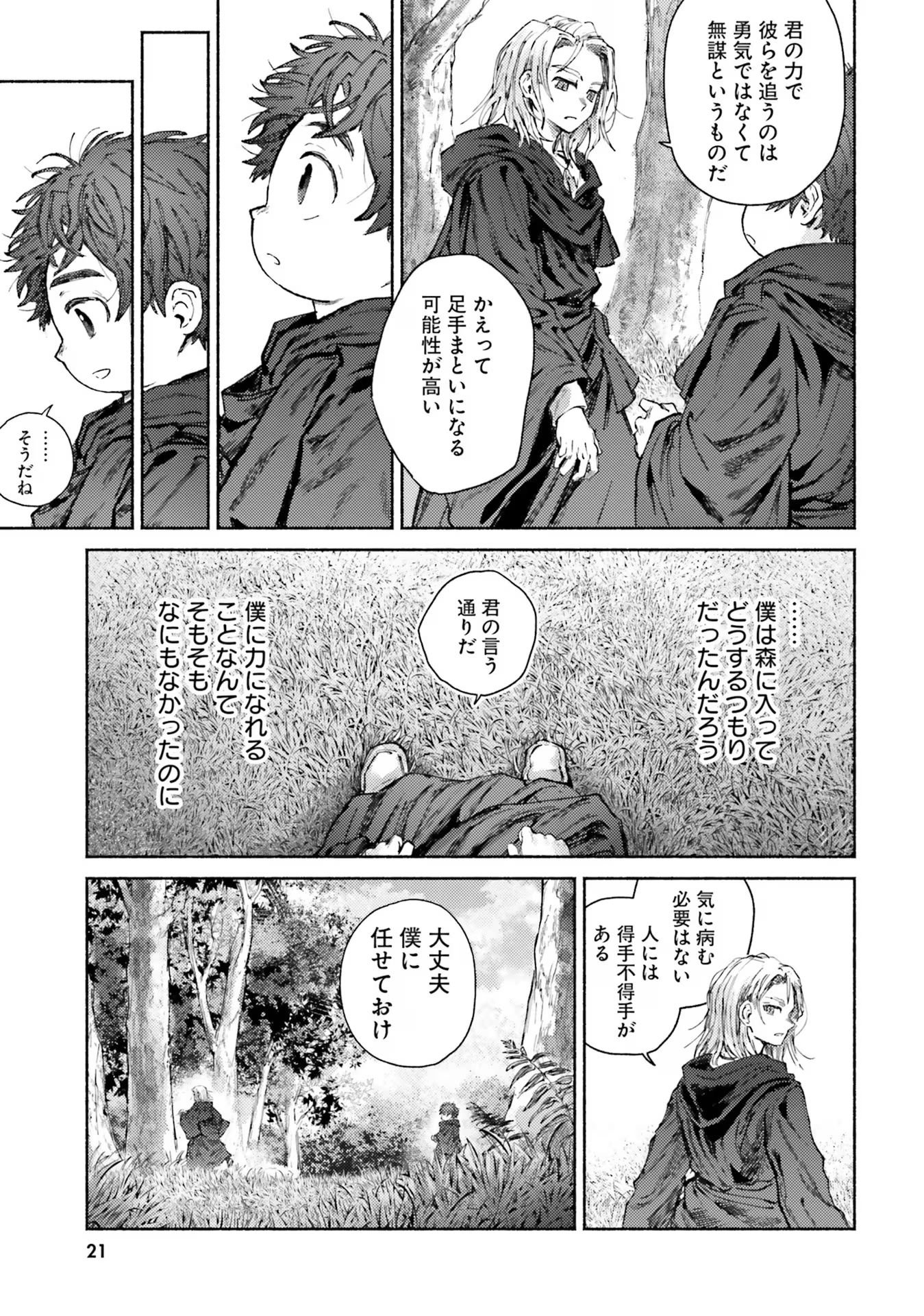 Almark Chapter 10 21ページ