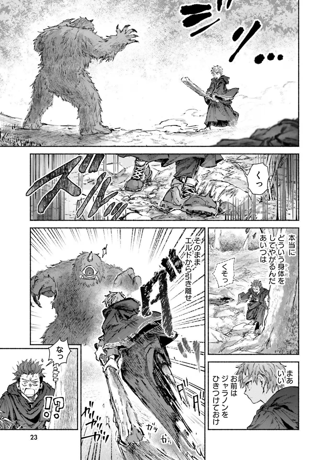 Almark Chapter 10 23ページ