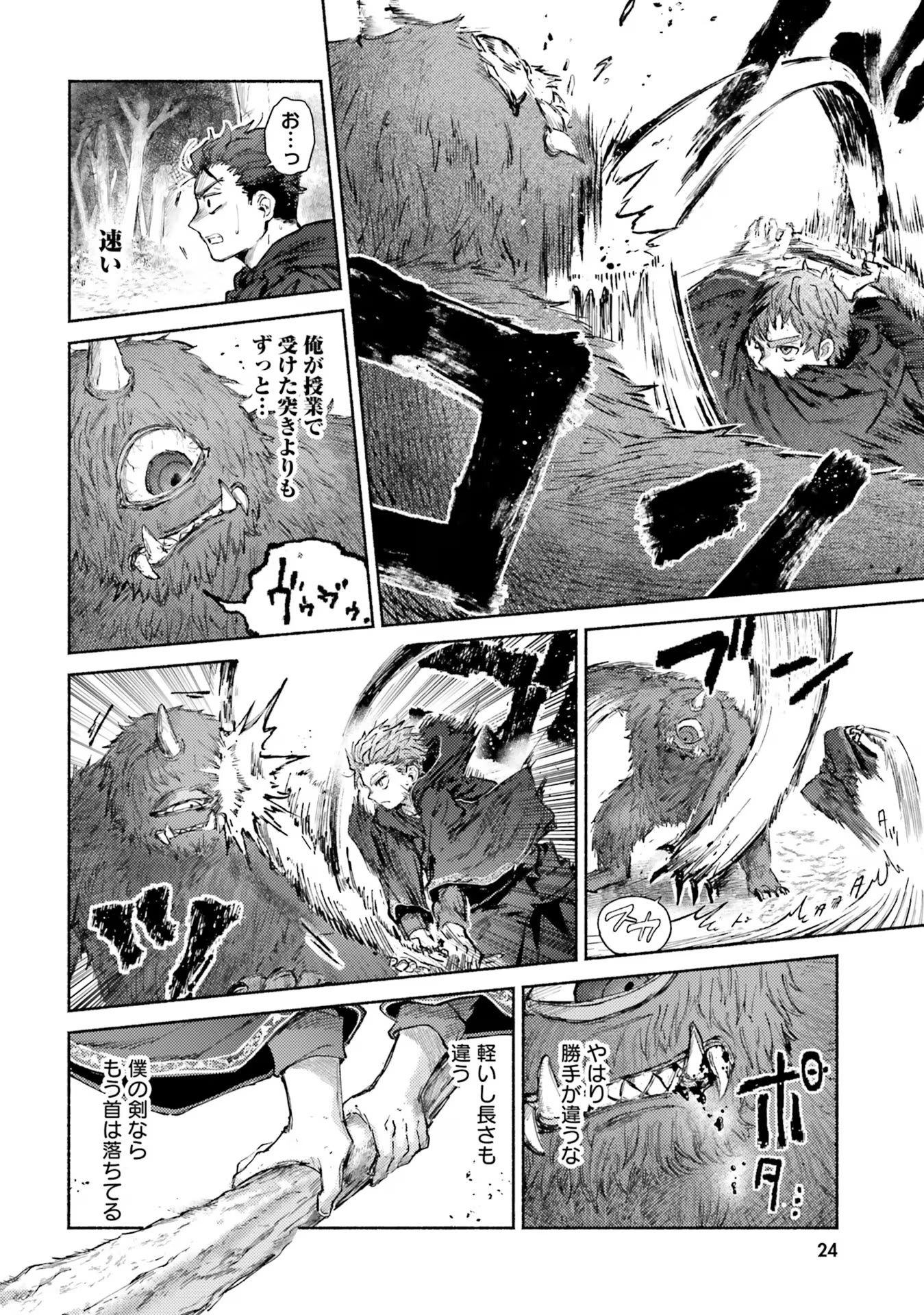 Almark Chapter 10 24ページ