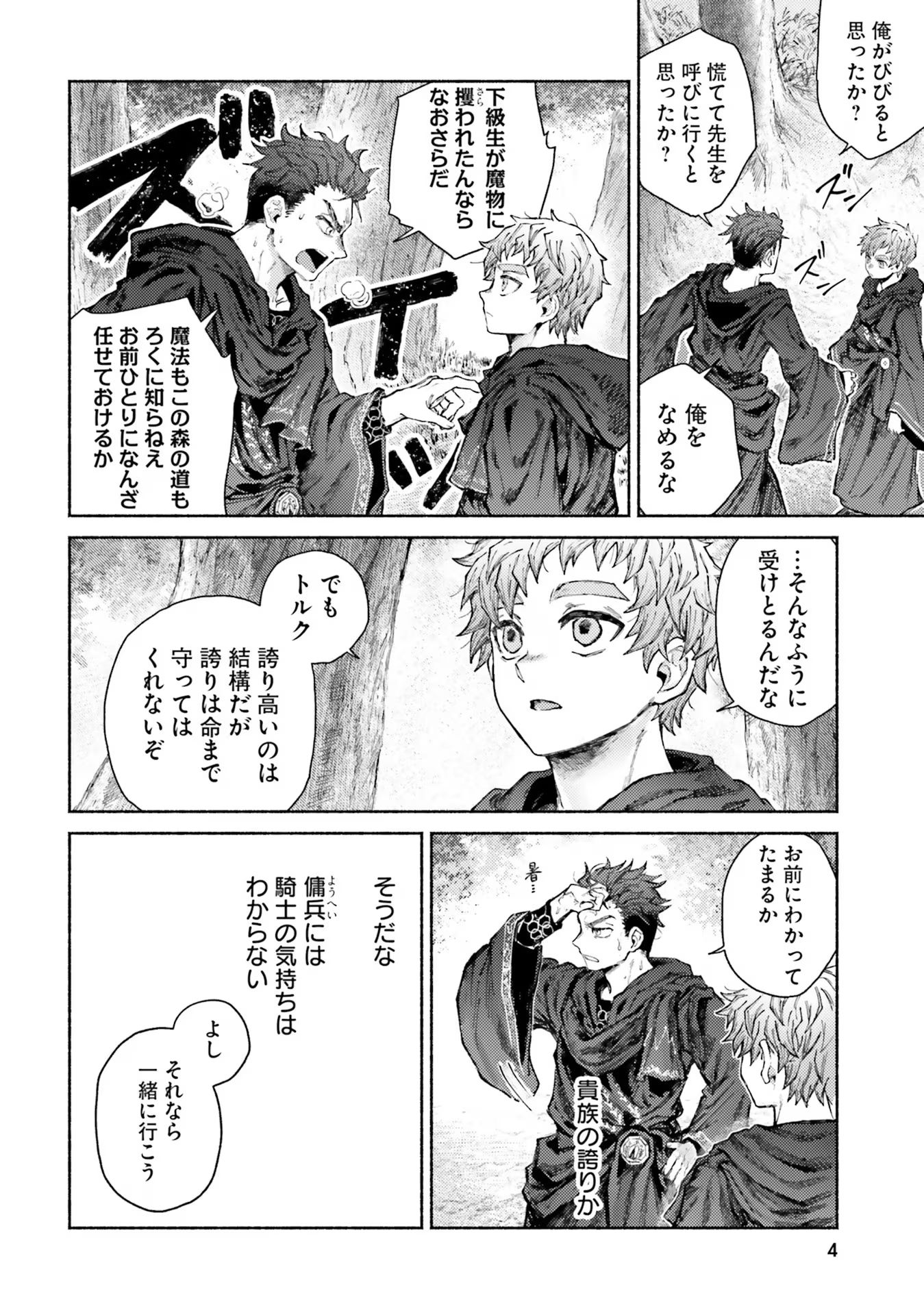 Almark Chapter 10 4ページ