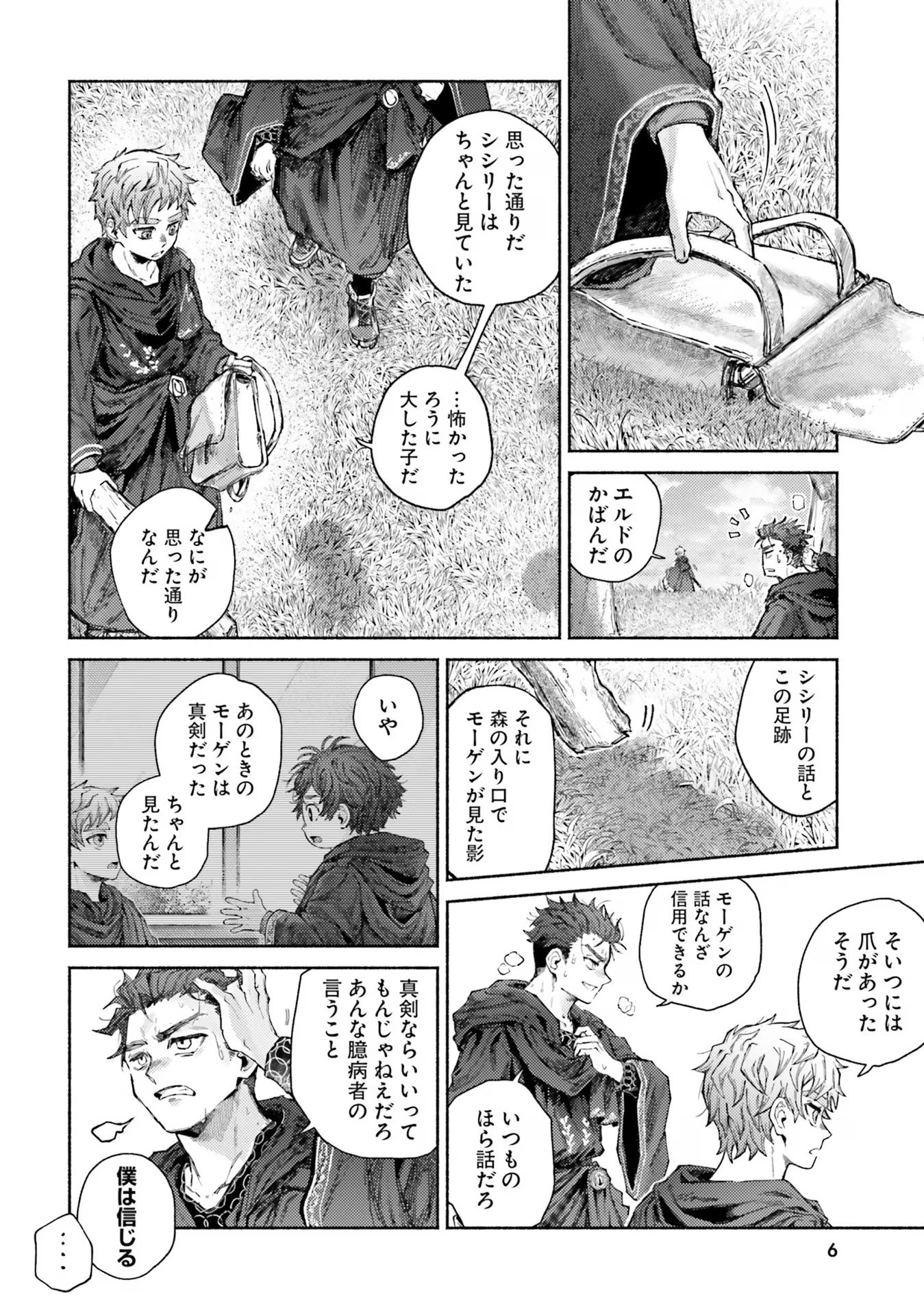 Almark Chapter 10 6ページ