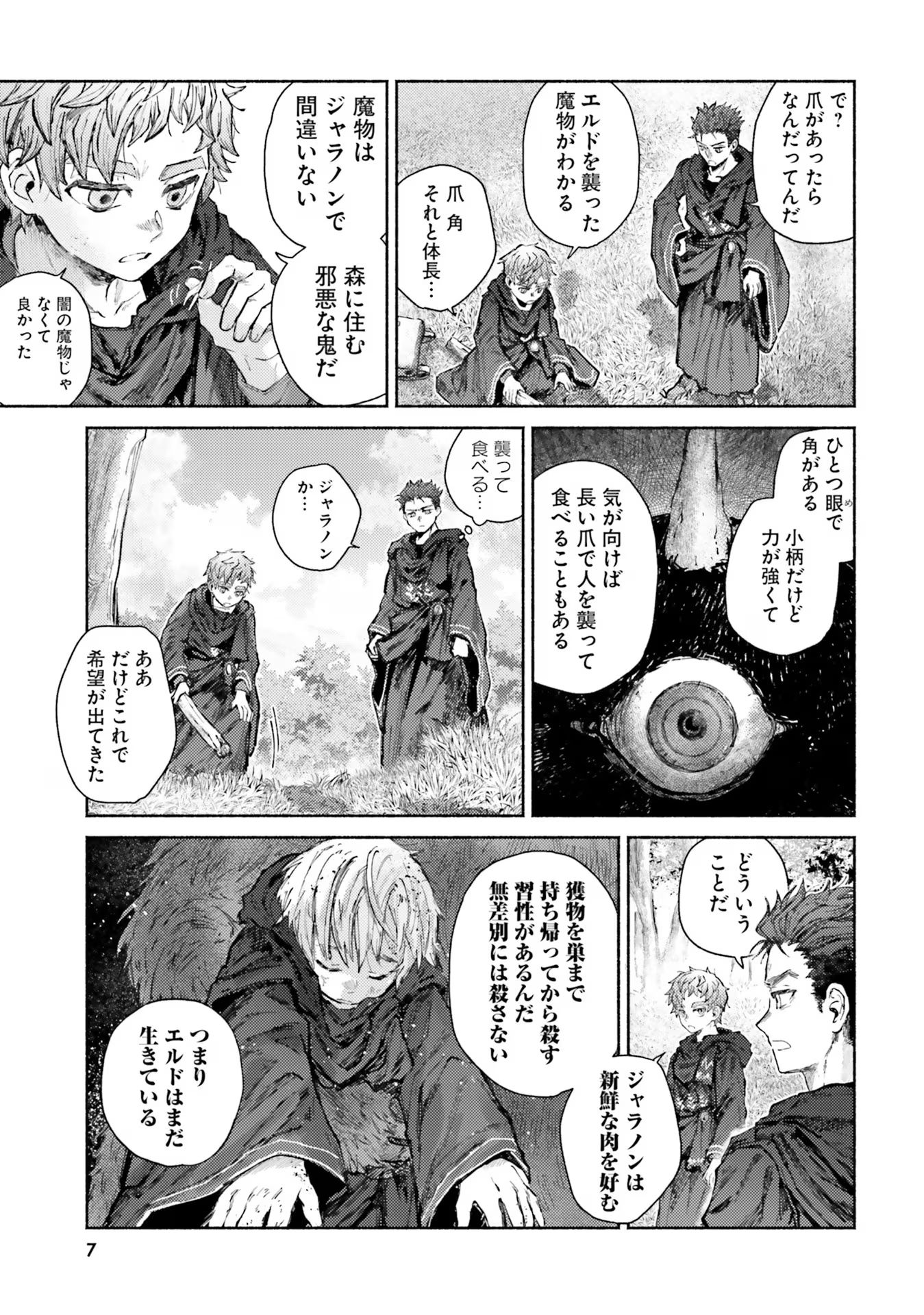Almark Chapter 10 7ページ