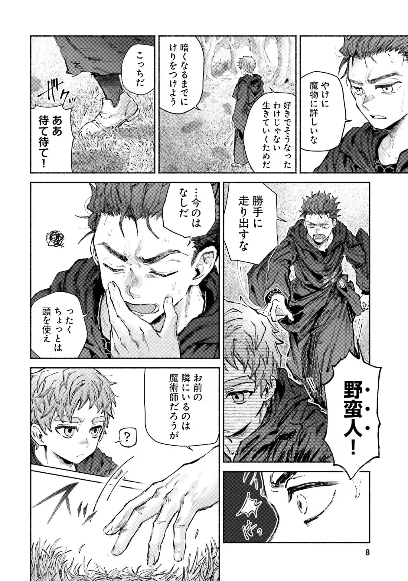 Almark Chapter 10 8ページ