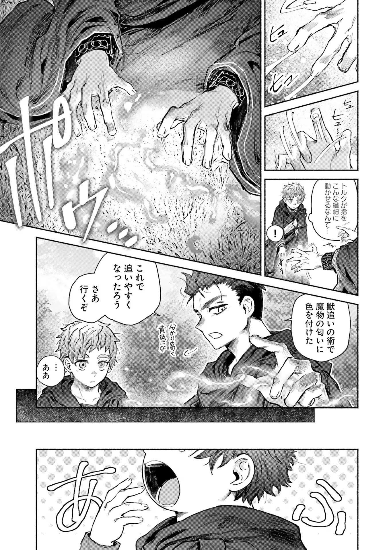 Almark Chapter 10 9ページ