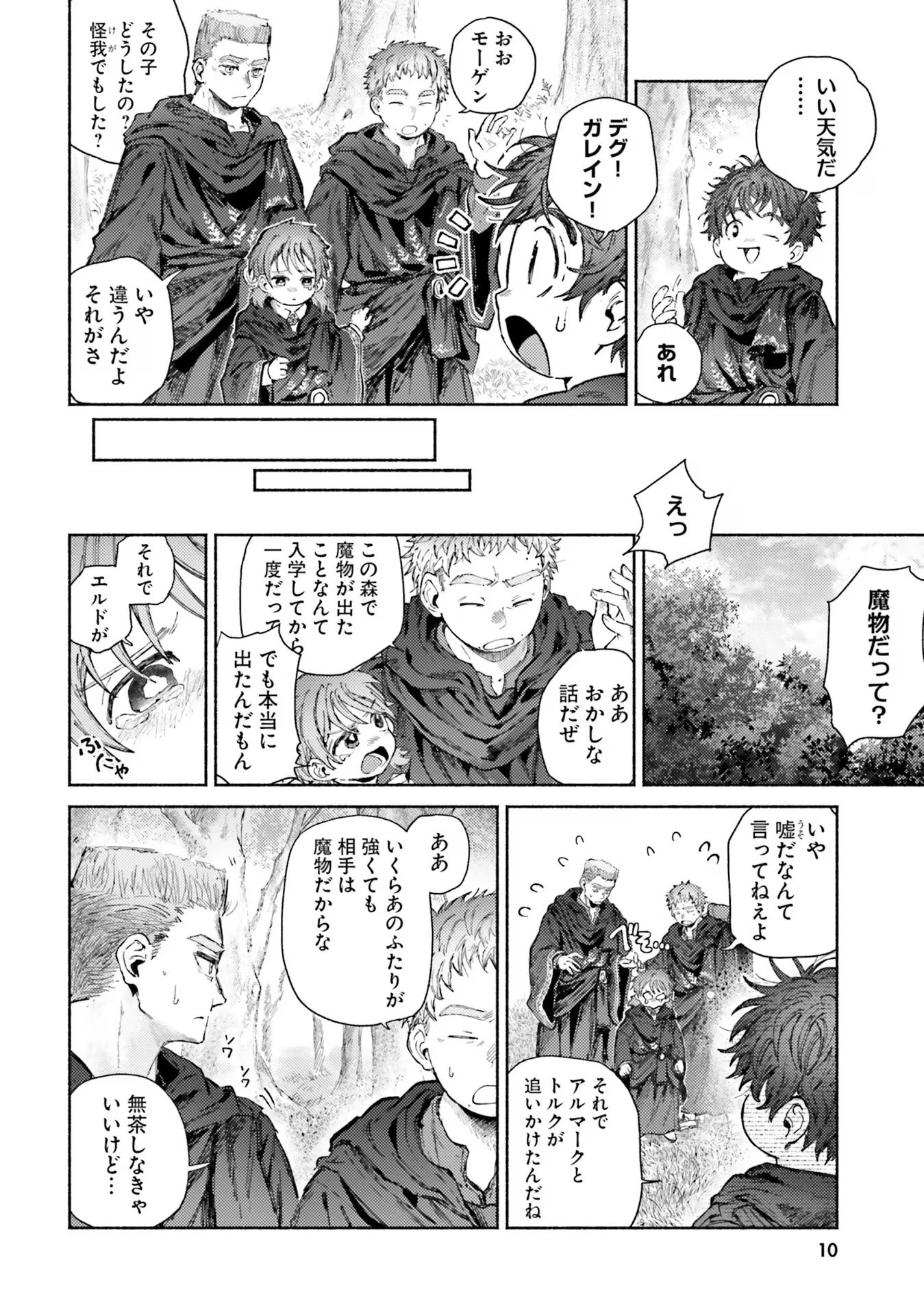 Almark Chapter 10 10ページ