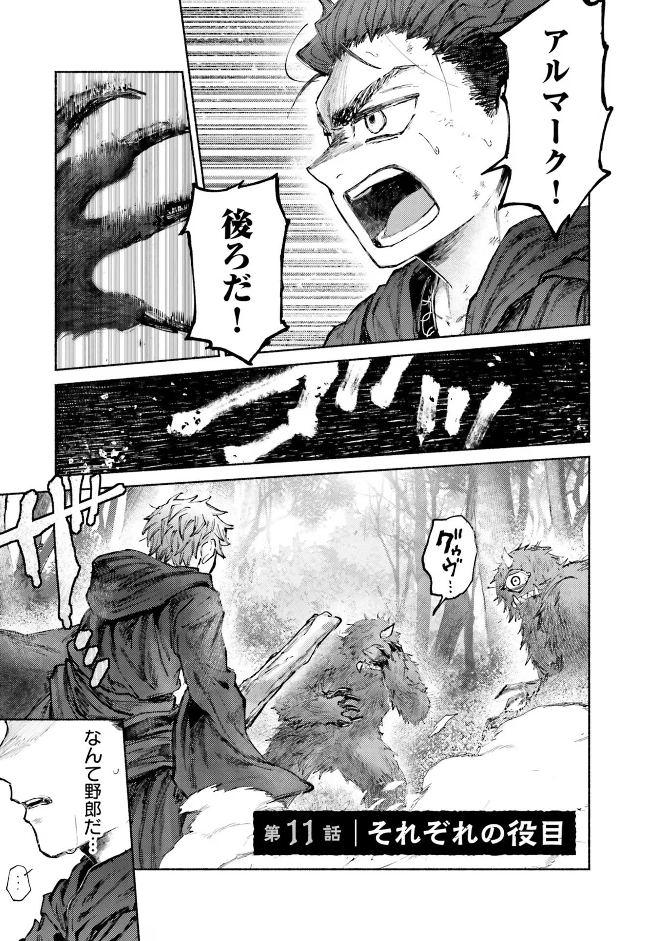 Almark Chapter 11 1ページ