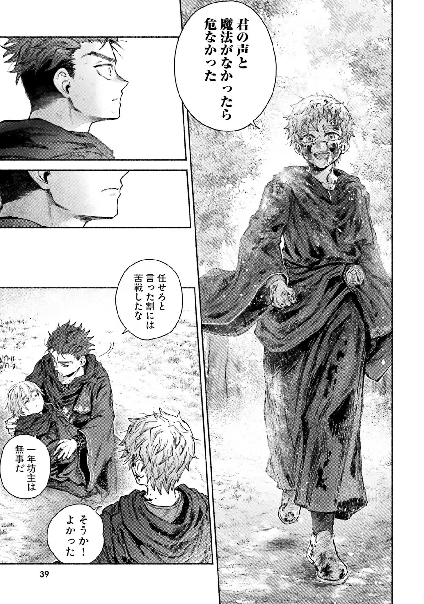 Almark Chapter 11 11ページ