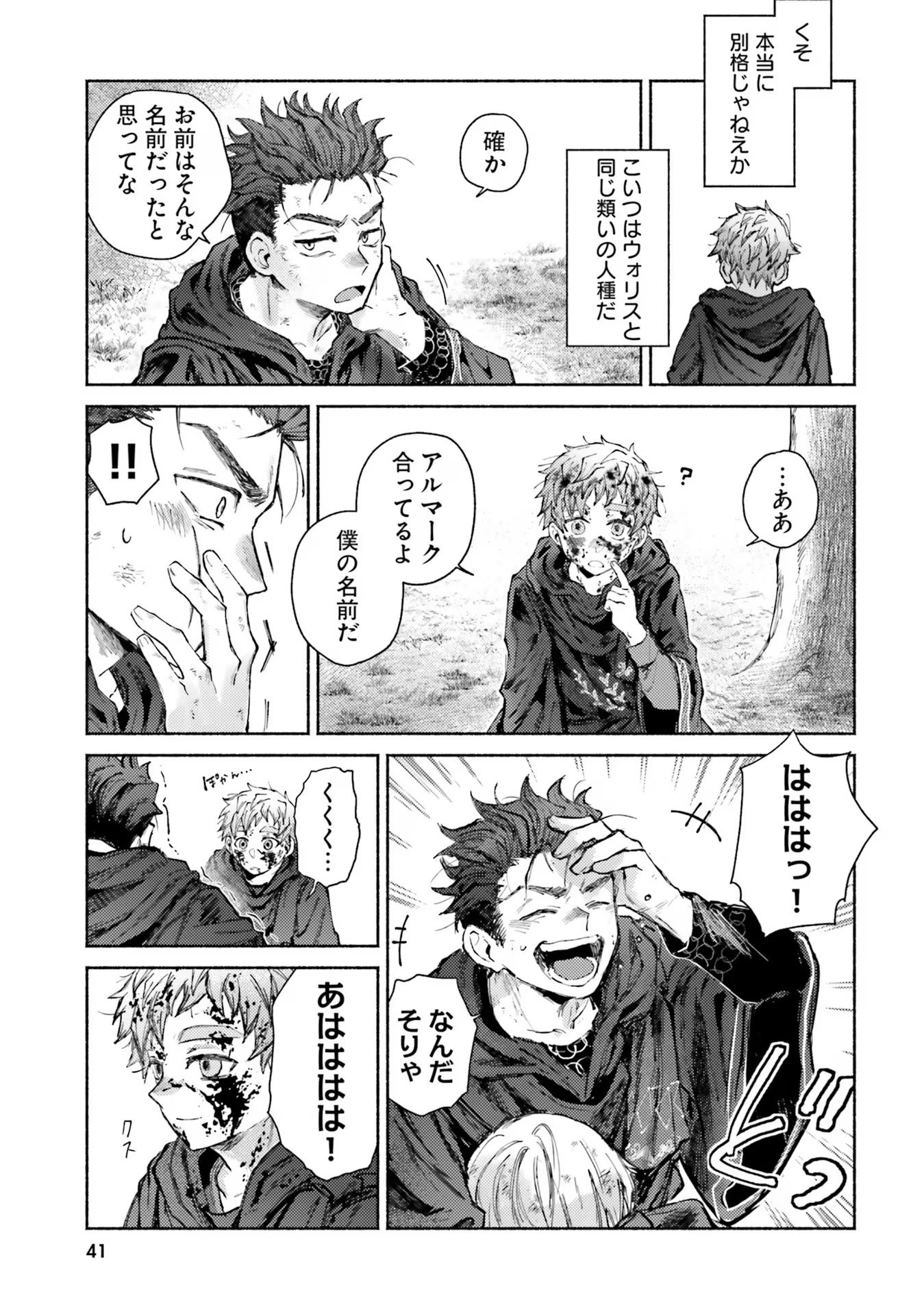 Almark Chapter 11 13ページ