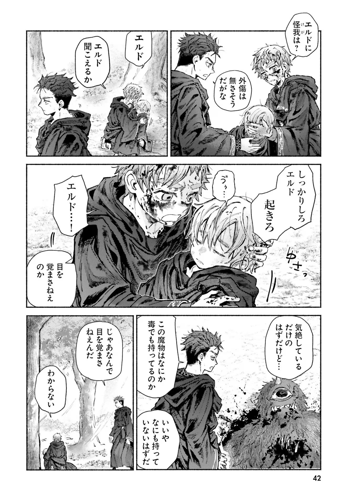 Almark Chapter 11 14ページ