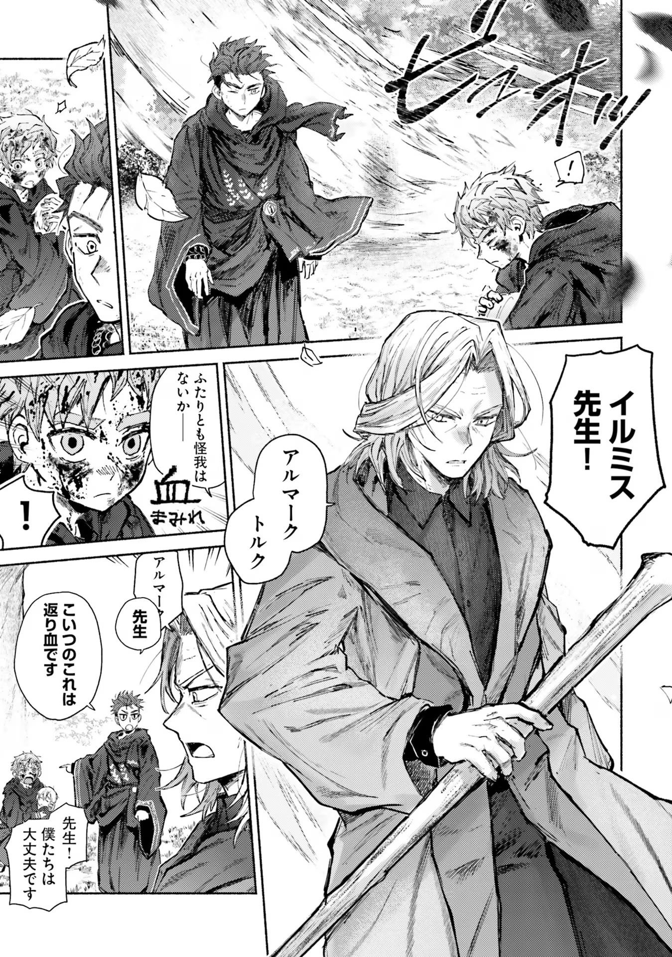 Almark Chapter 11 15ページ