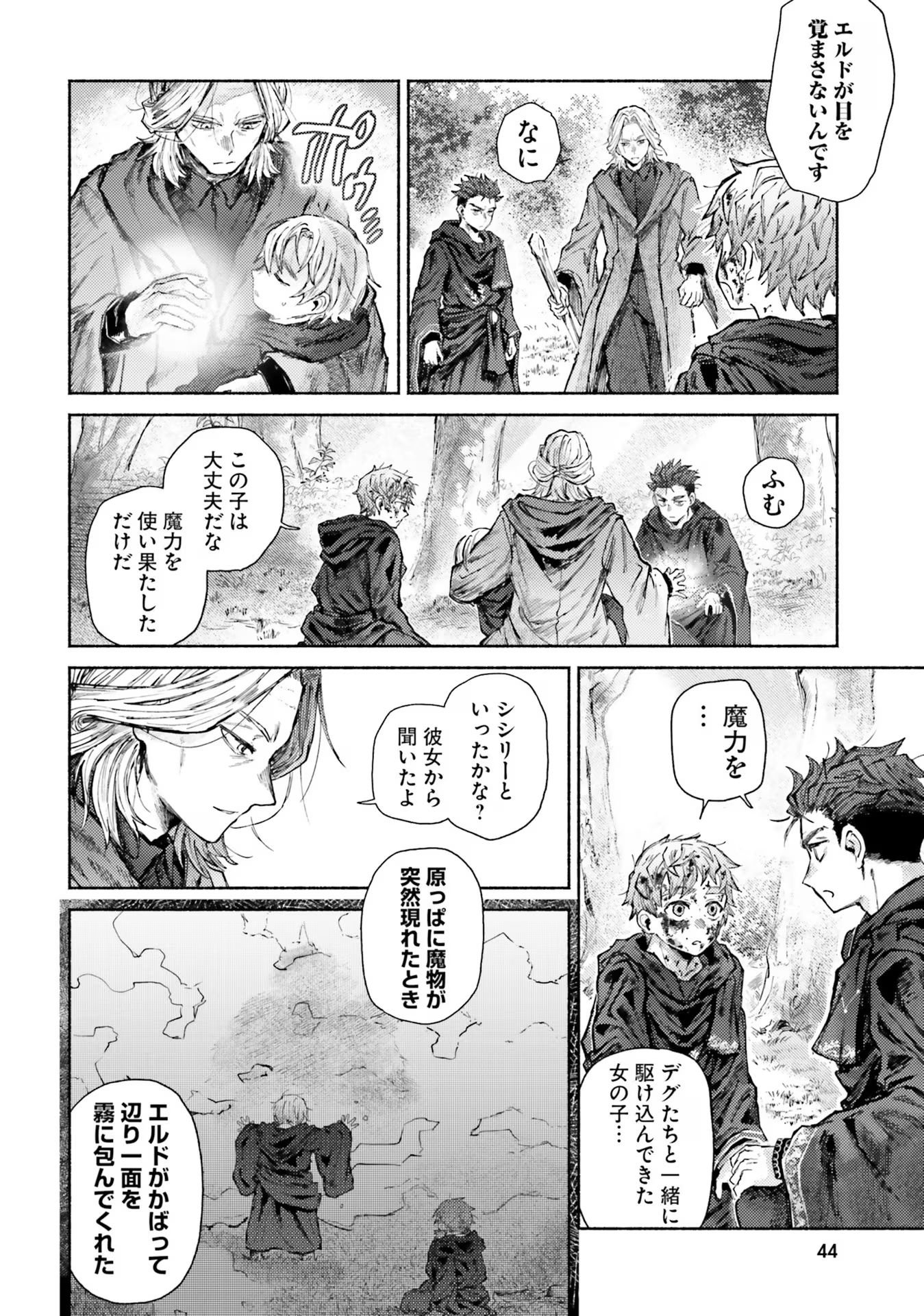 Almark Chapter 11 16ページ