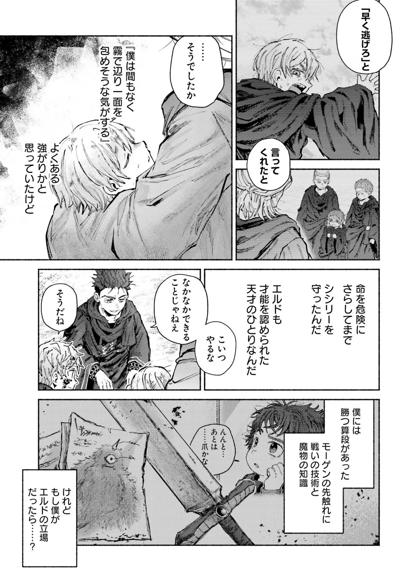 Almark Chapter 11 17ページ