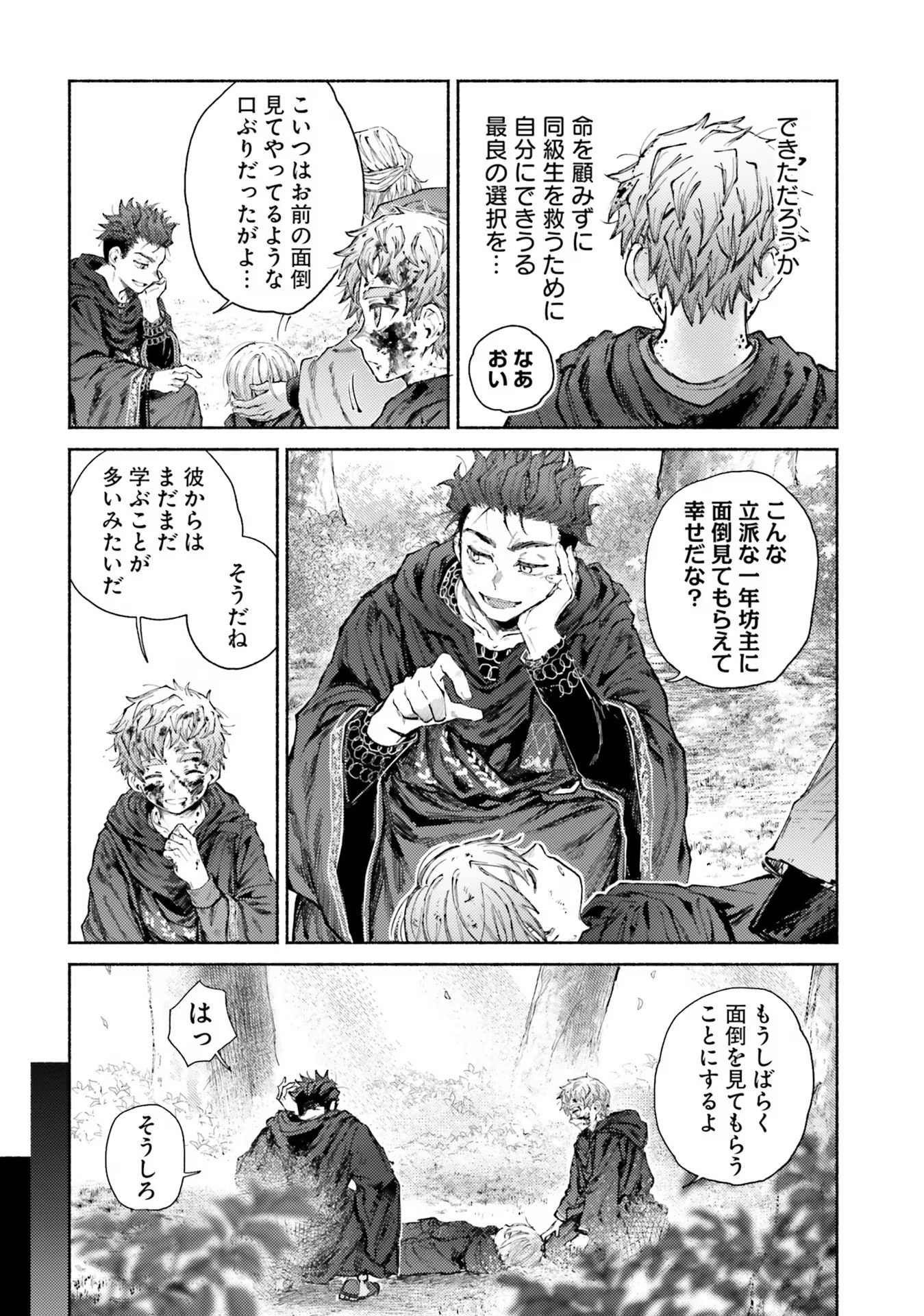 Almark Chapter 11 18ページ