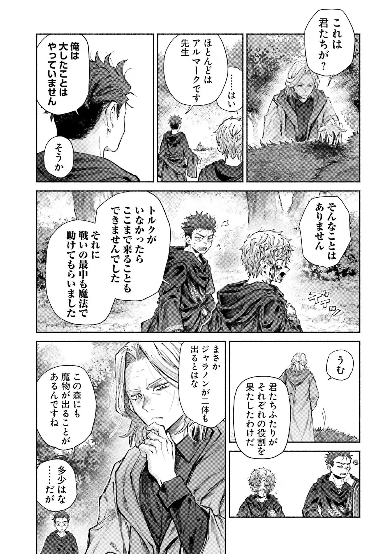 Almark Chapter 11 19ページ