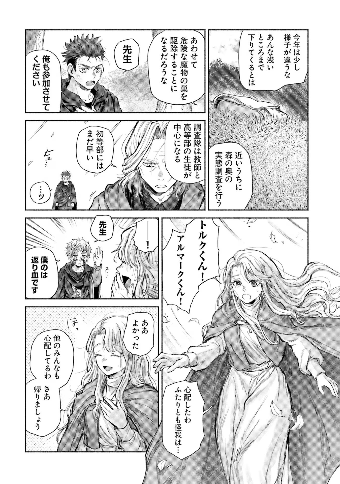 Almark Chapter 11 20ページ