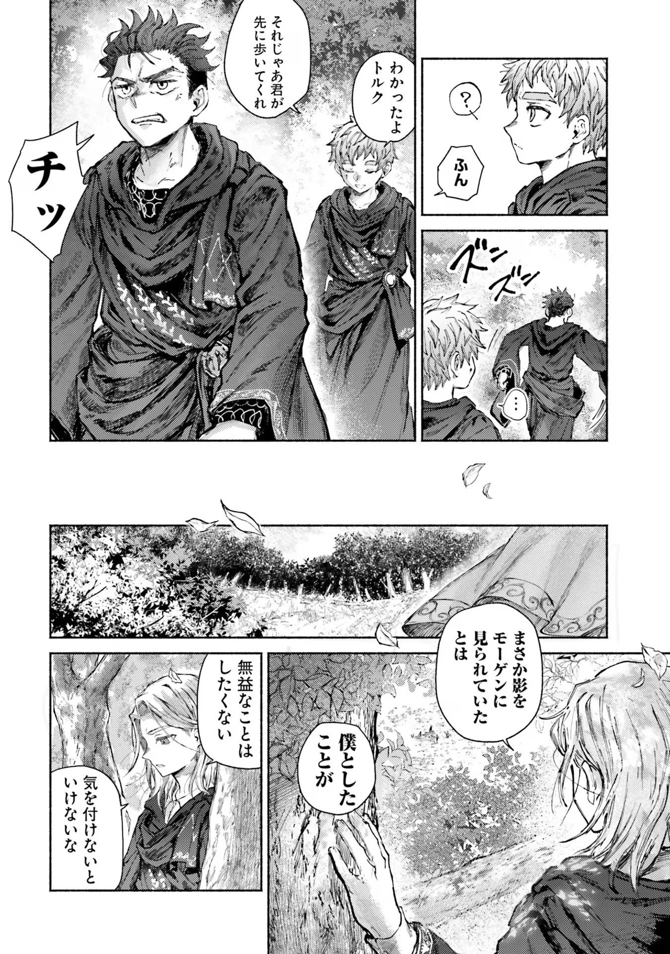 Almark Chapter 11 22ページ