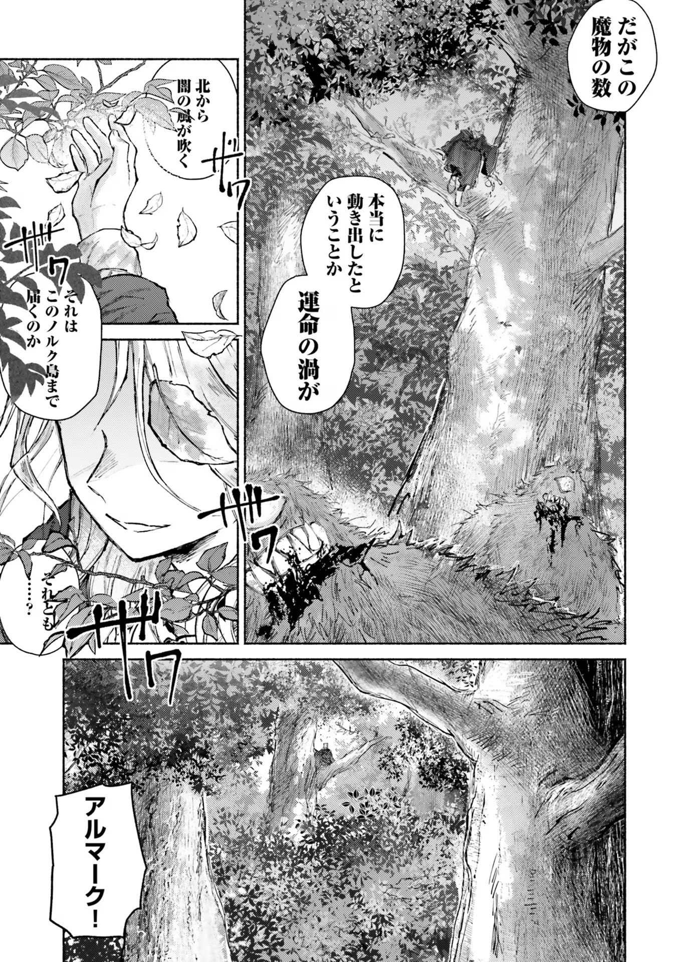 Almark Chapter 11 23ページ