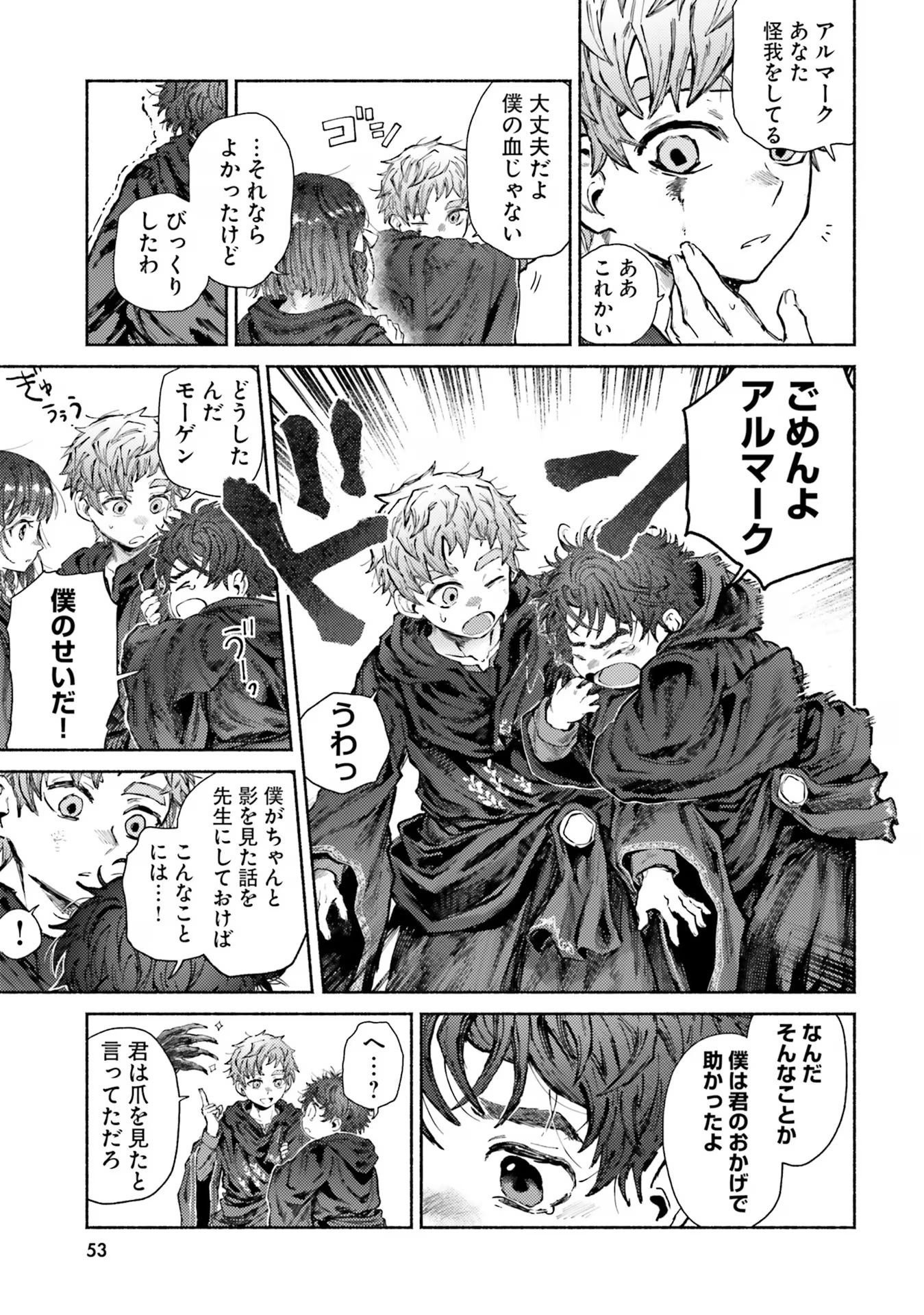 Almark Chapter 11 25ページ