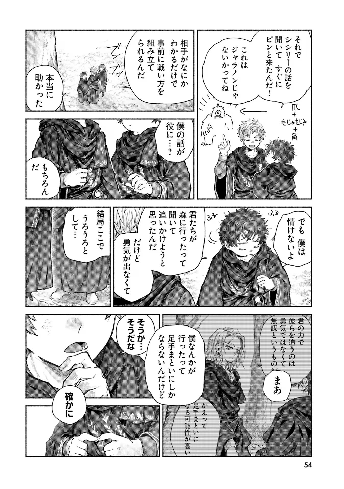 Almark Chapter 11 26ページ