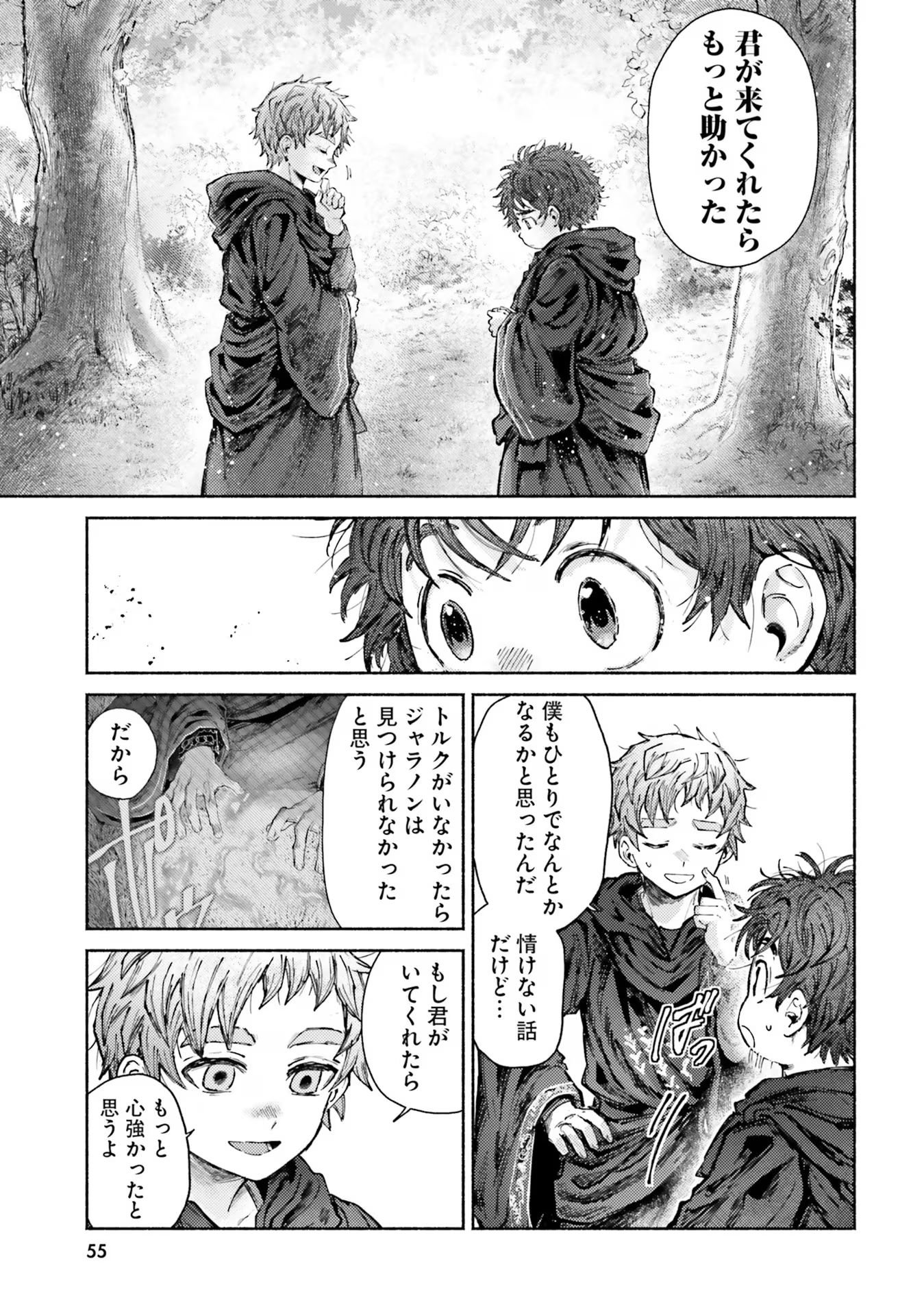 Almark Chapter 11 27ページ