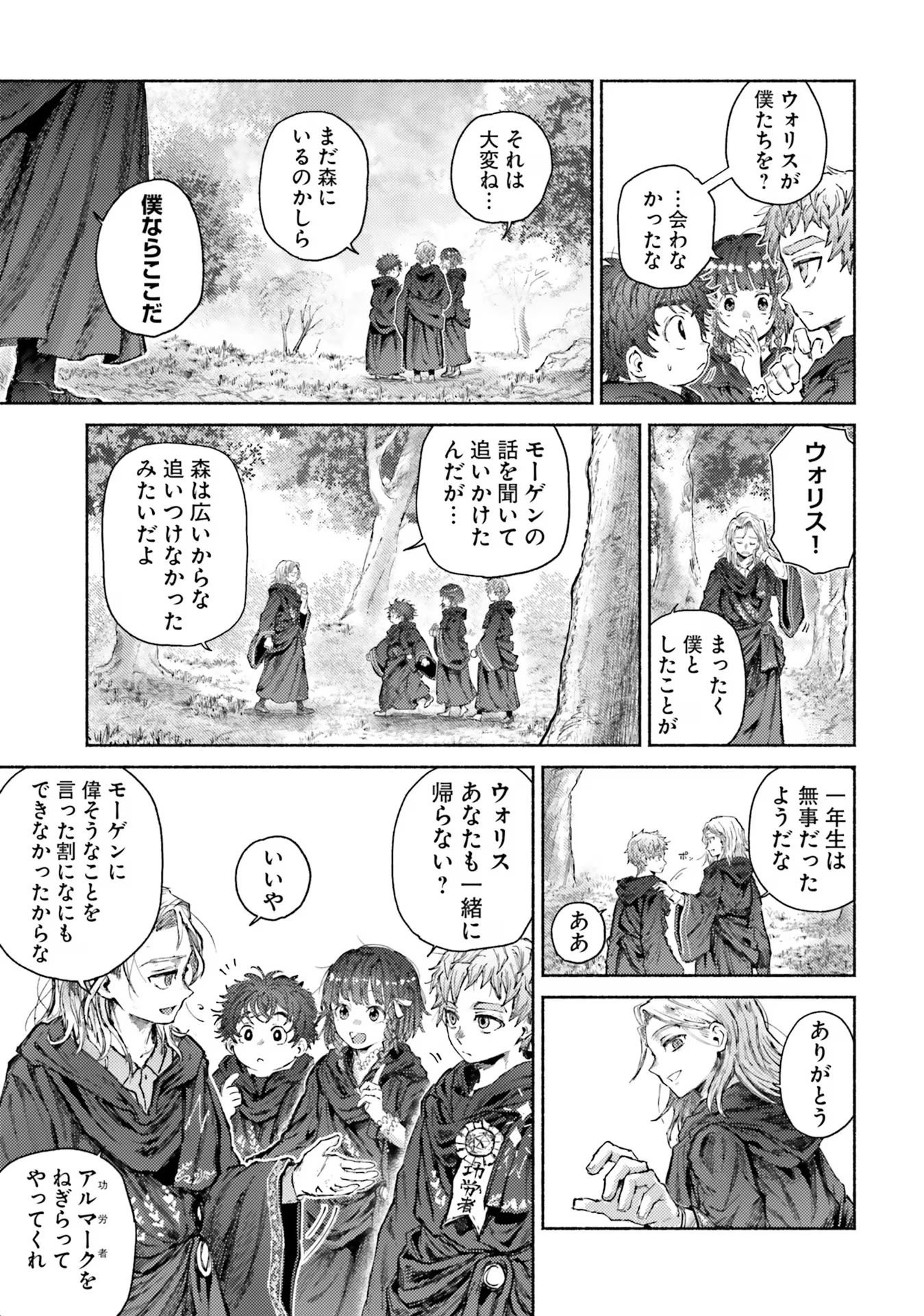 Almark Chapter 11 29ページ