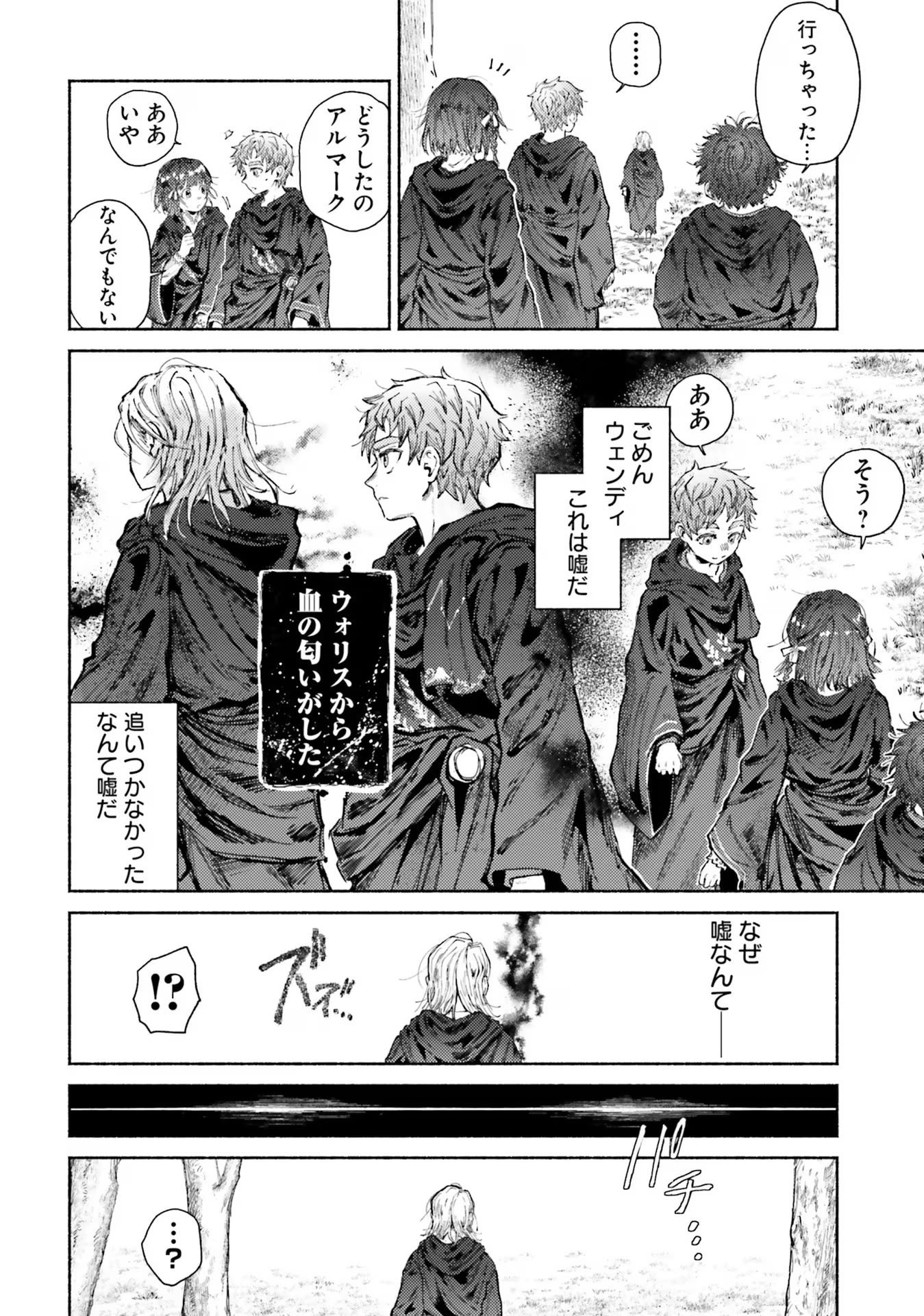 Almark Chapter 11 30ページ