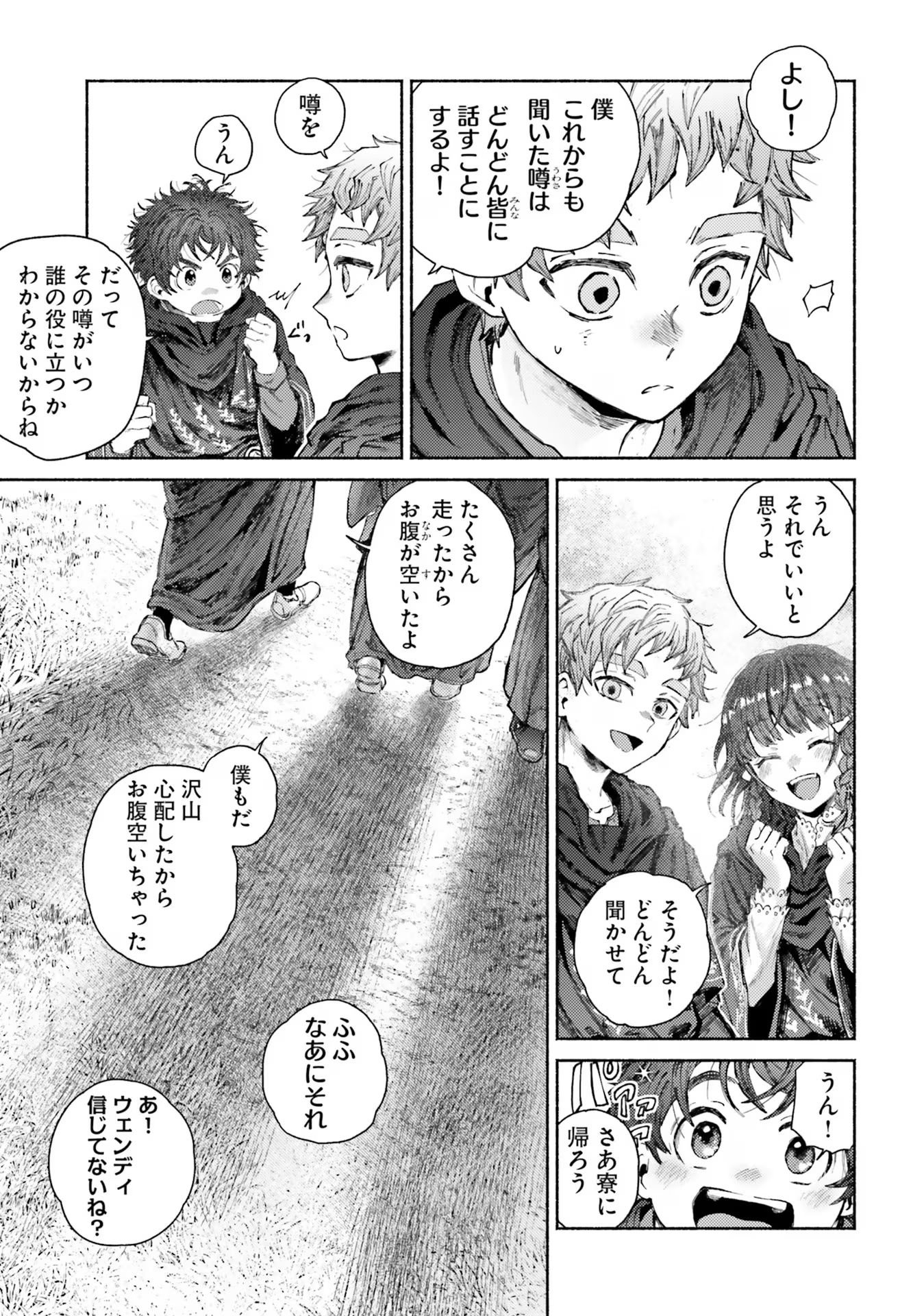 Almark Chapter 11 31ページ