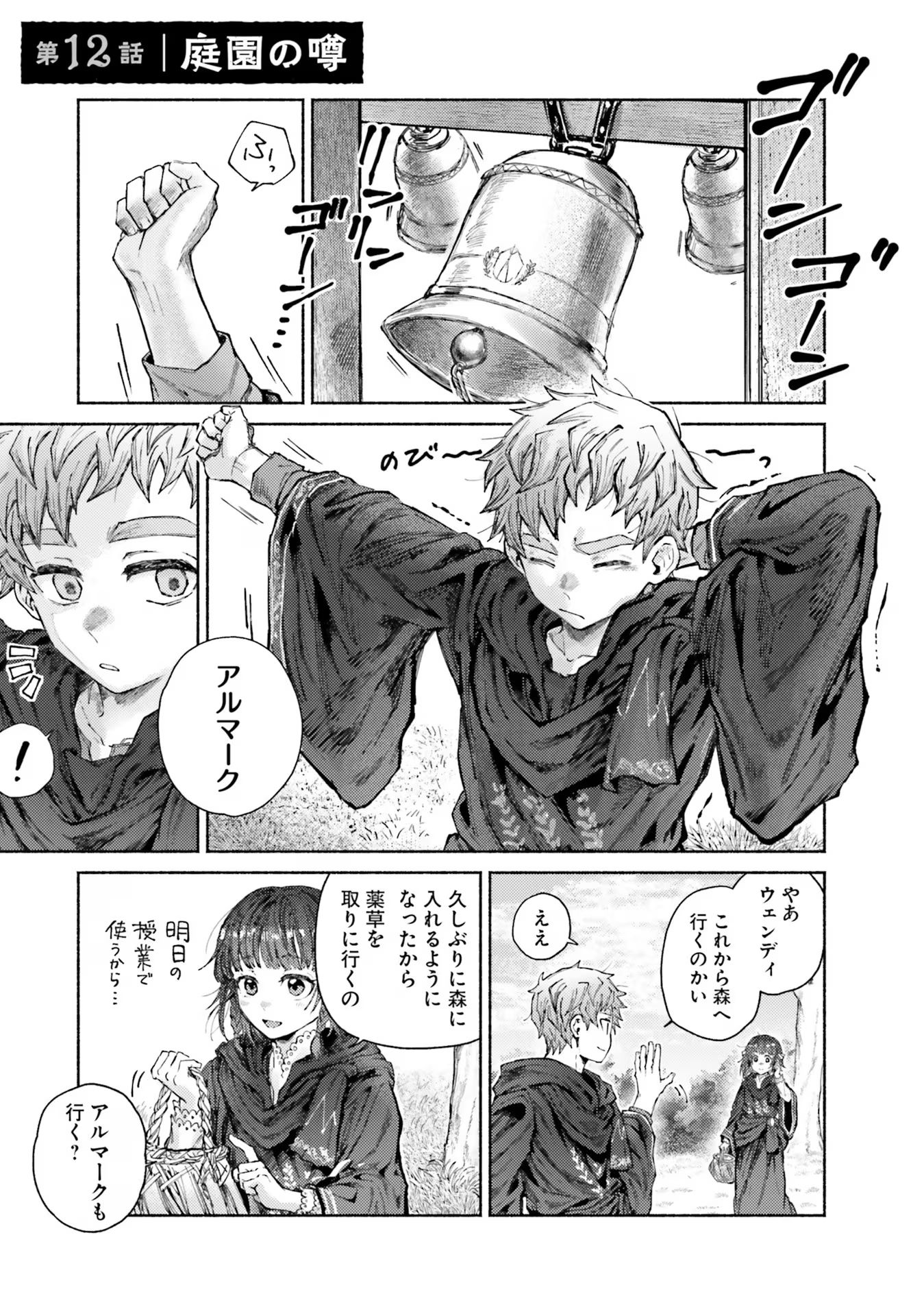 Almark Chapter 12 1ページ
