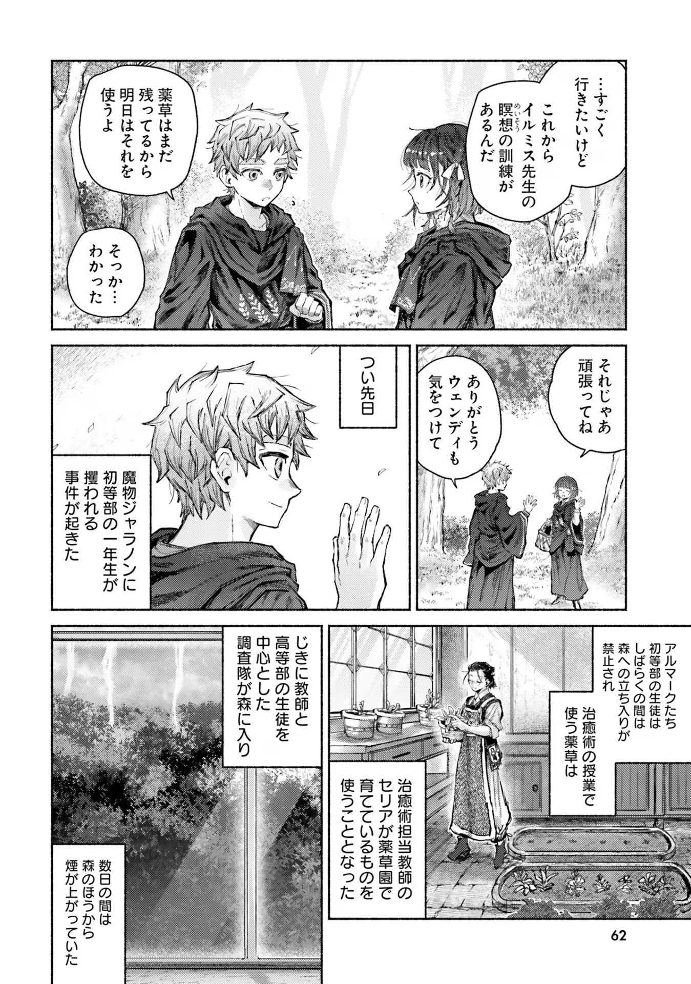 Almark Chapter 12 2ページ