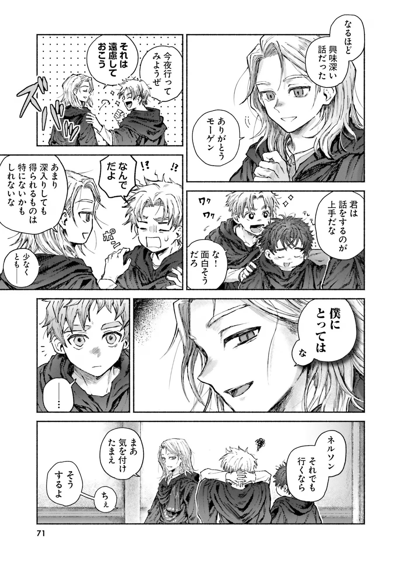 Almark Chapter 12 11ページ