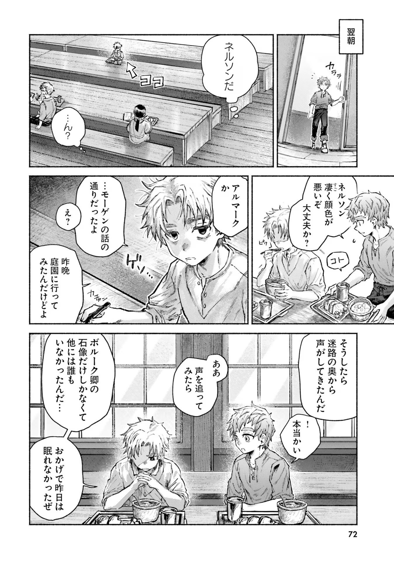 Almark Chapter 12 12ページ