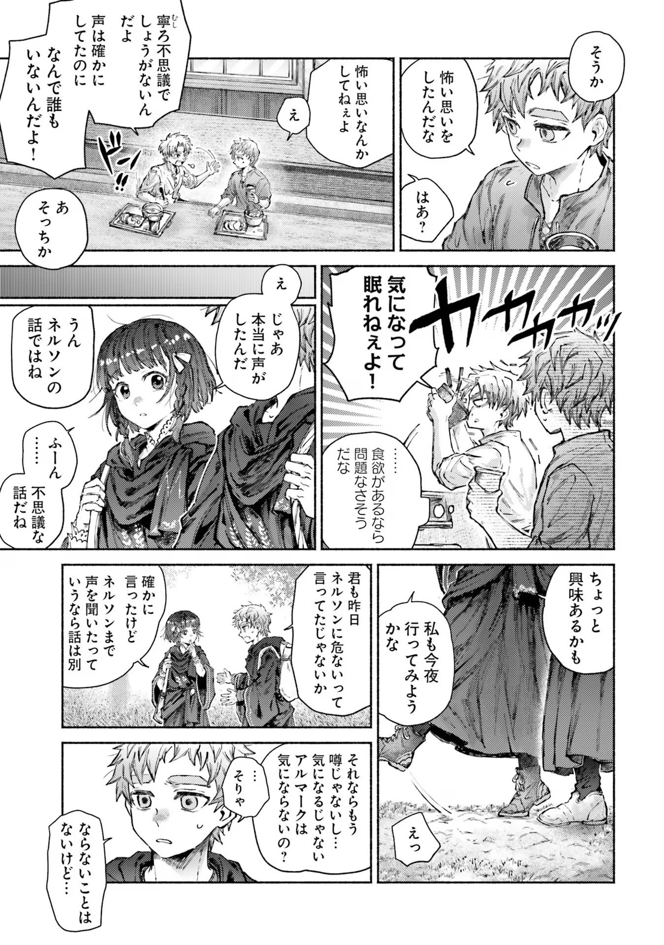 Almark Chapter 12 13ページ